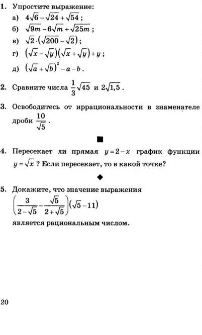 Фото задания: 2. Сравните числа \(\frac{1}{3}\sqrt{45}\) и \(2\sqrt{1,5}\).
