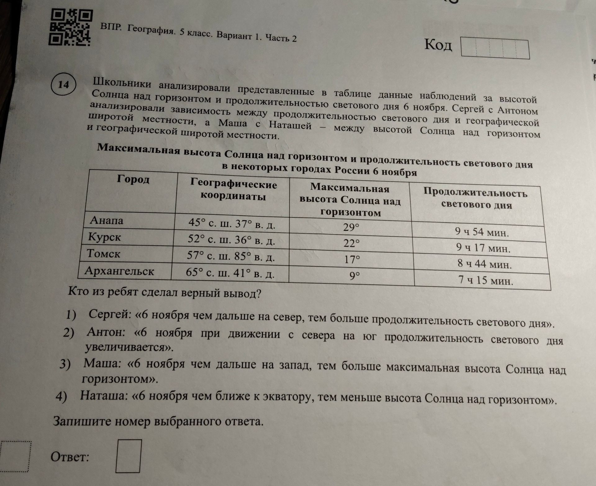 Фото задания