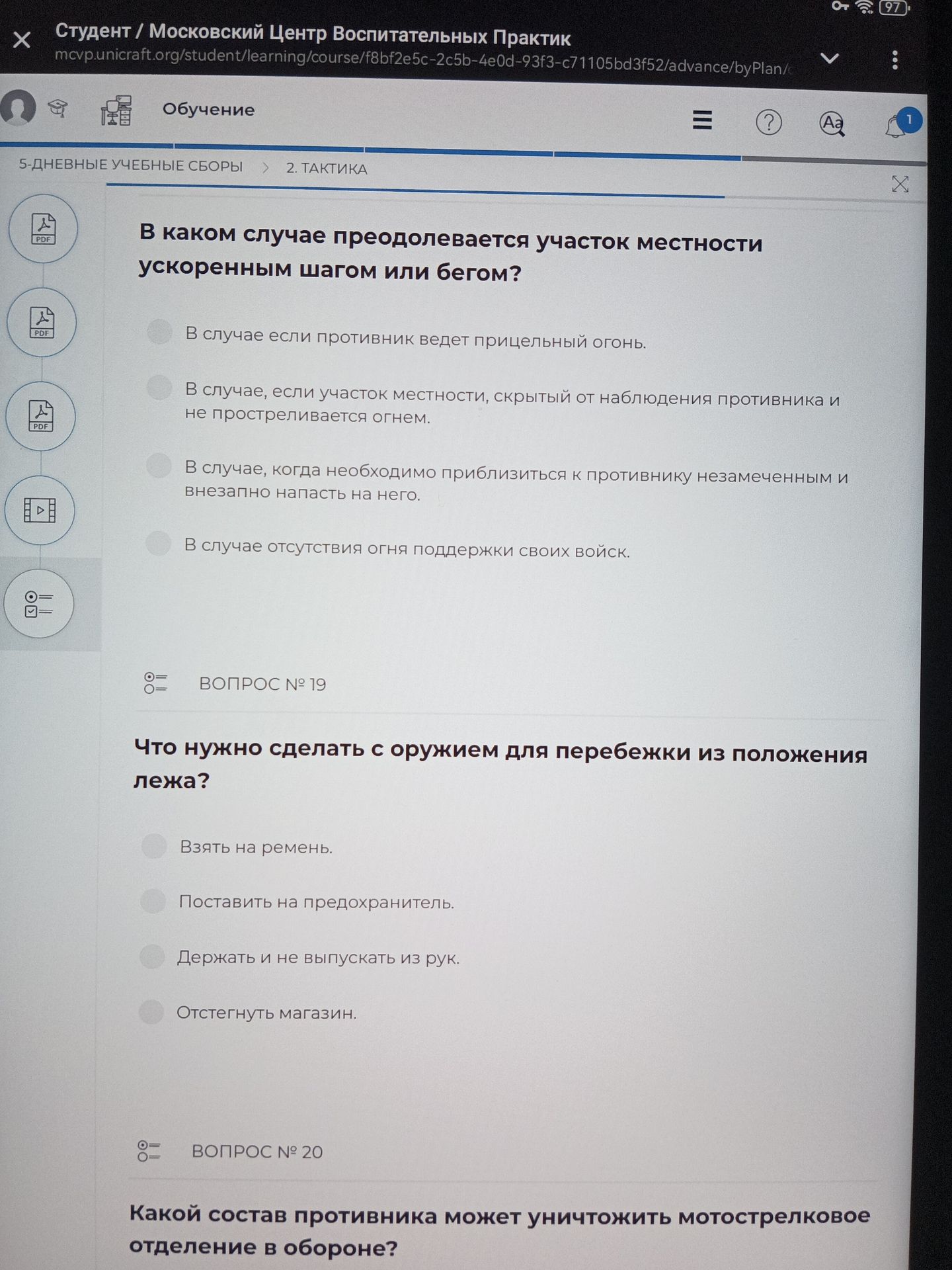 Фото задания: В каком случае преодолевается участок местности ускоренным шагом или бегом?