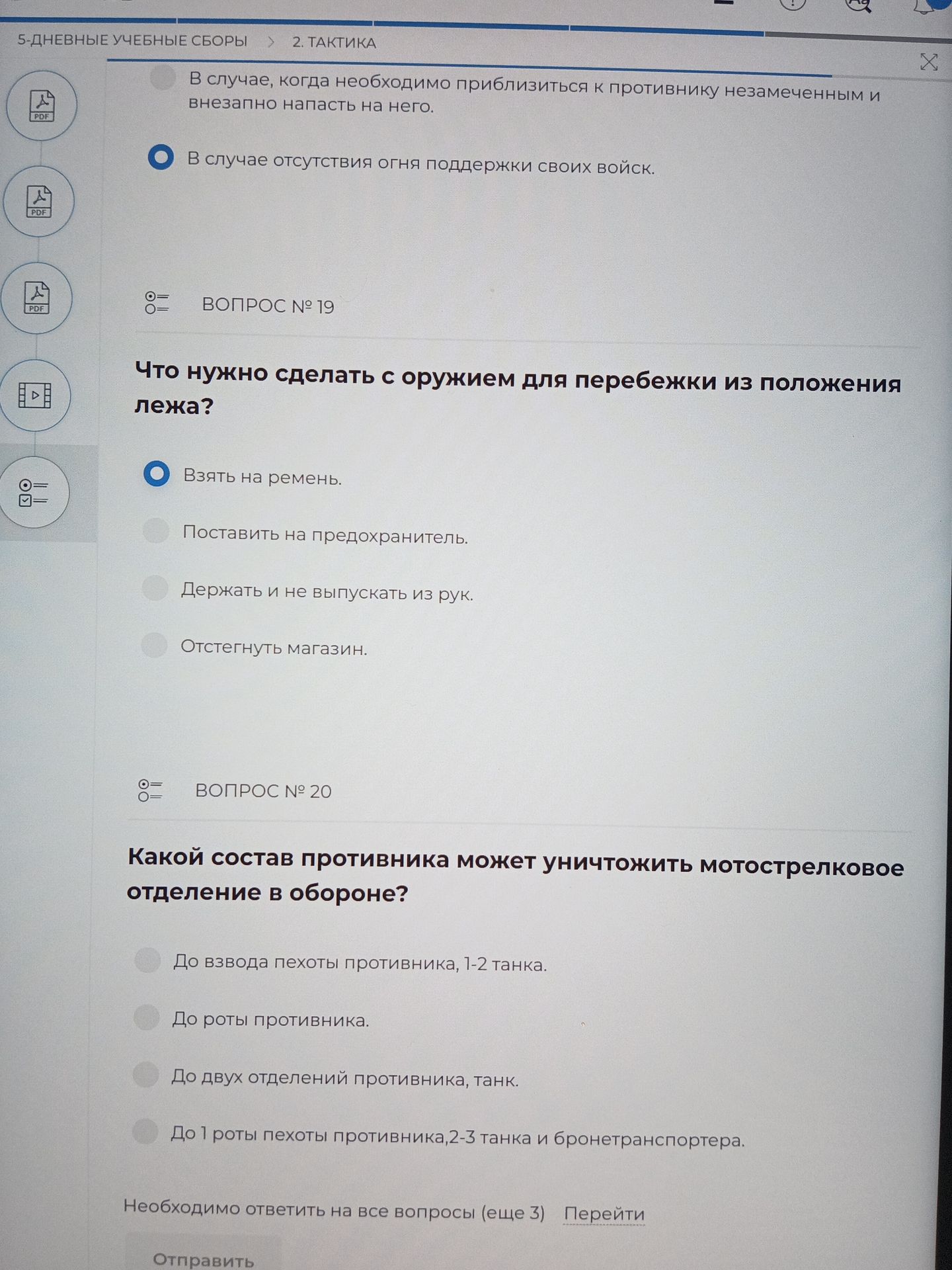 Фото задания: В случае отсутствия огня поддержки своих войск.