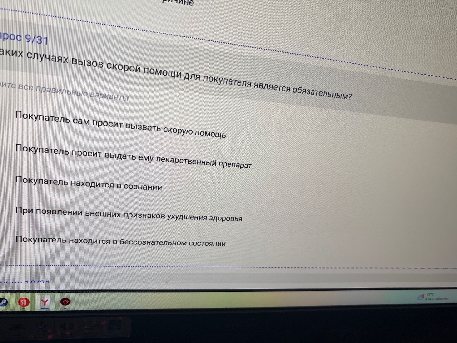 Фото задания: В каких случаях вызов скорой помощи для покупателя является обязательным? Отметьте все правильные варианты.