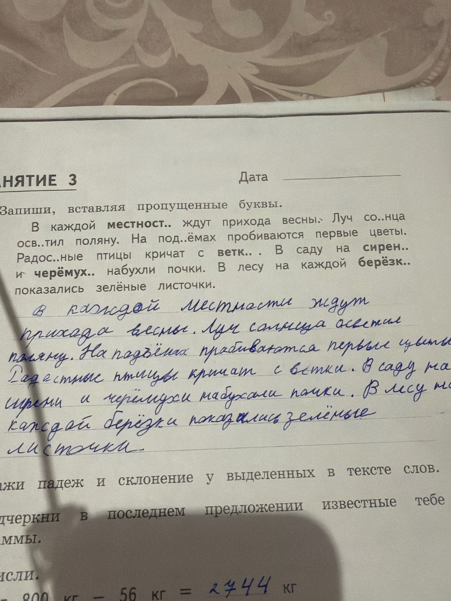 Фото задания: Скажи падеж и склонение у выделенных в тексте слов. Подчеркни в последнем предложении известные тебе граммы.