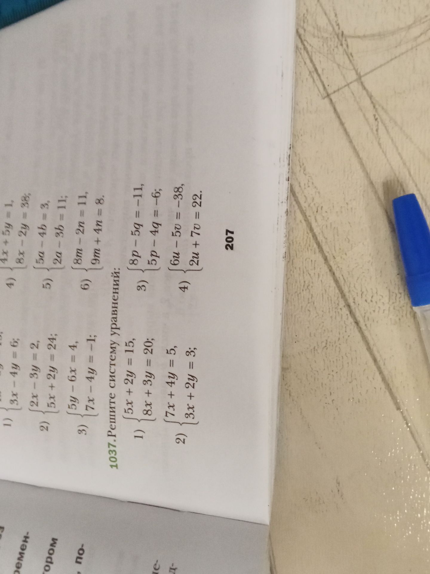 Фото задания: 1) 3x - 4y = 6; 2) 2x - 3y = 2, 5x + 2y = 24; 3) 5y - 6x = 4, 7x - 4y = -1; 4) 4x + 5y = 1, 8x - 2y = 38; 5) 5a - 4b = 3,…