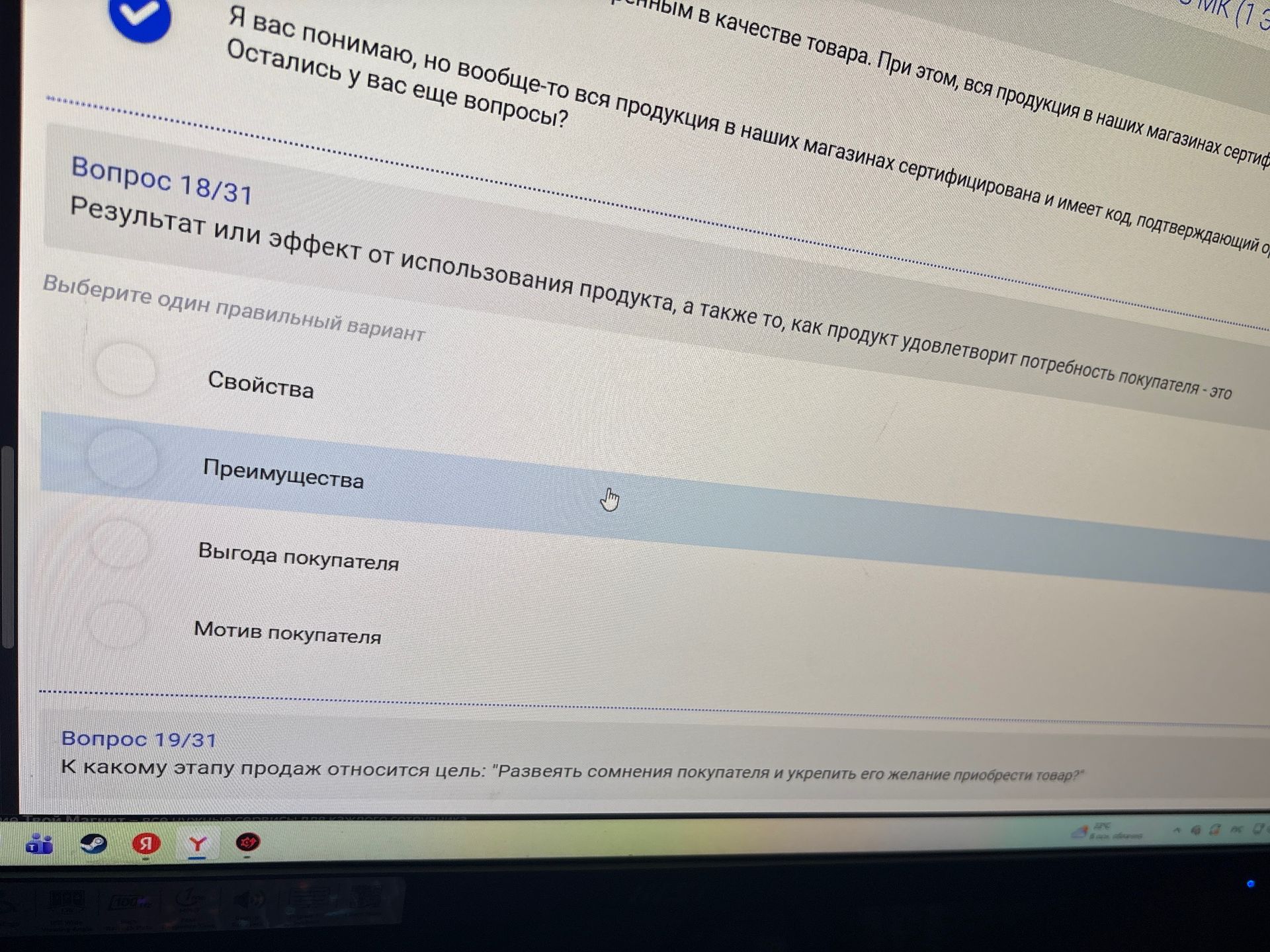 Фото задания: Вопрос 18/31 Результат или эффект от использования продукта, а также то, как продукт удовлетворит потребность покупателя - это