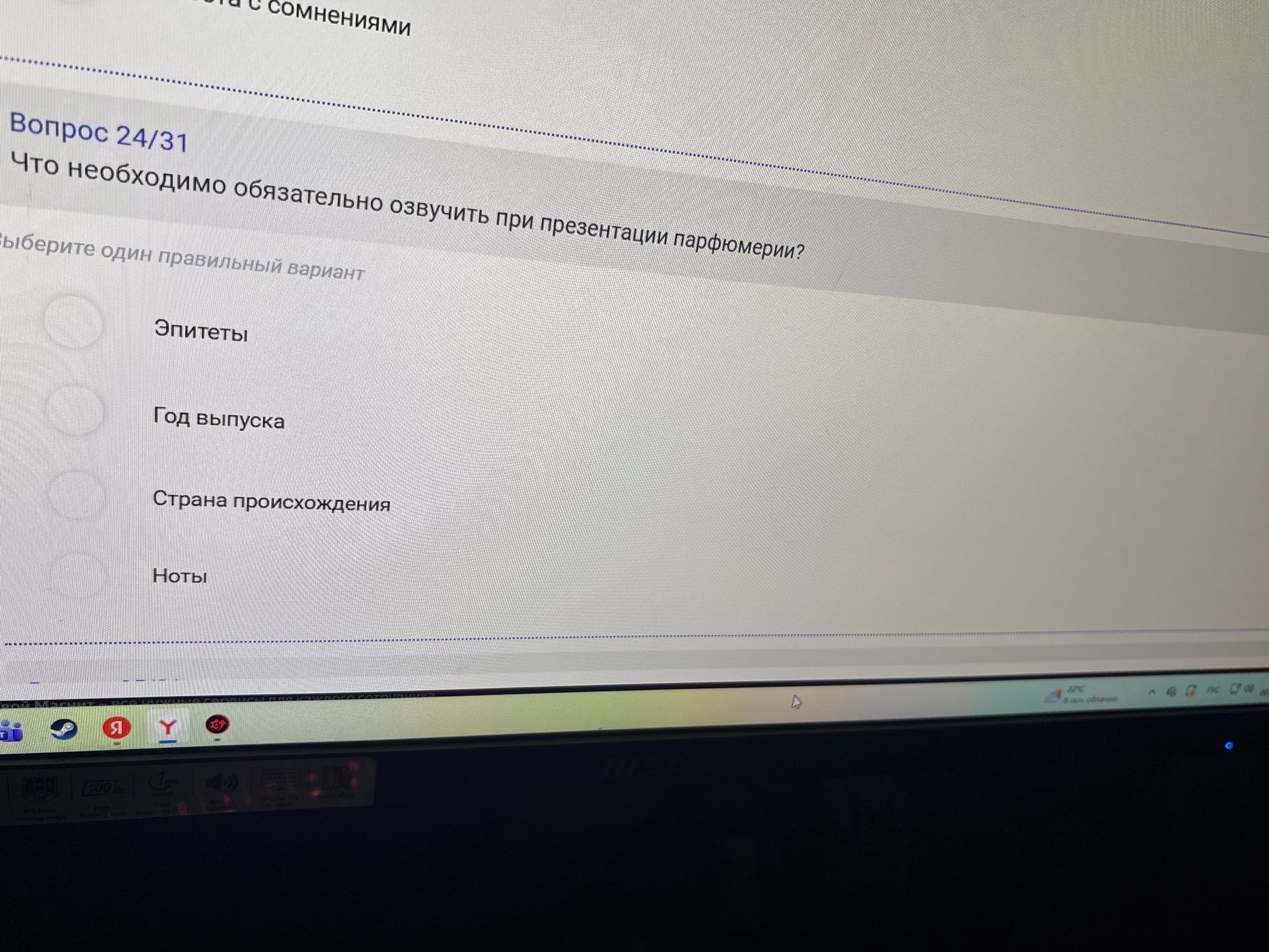 Фото задания: Что необходимо обязательно озвучить при презентации парфюмерии? Выберите один правильный вариант