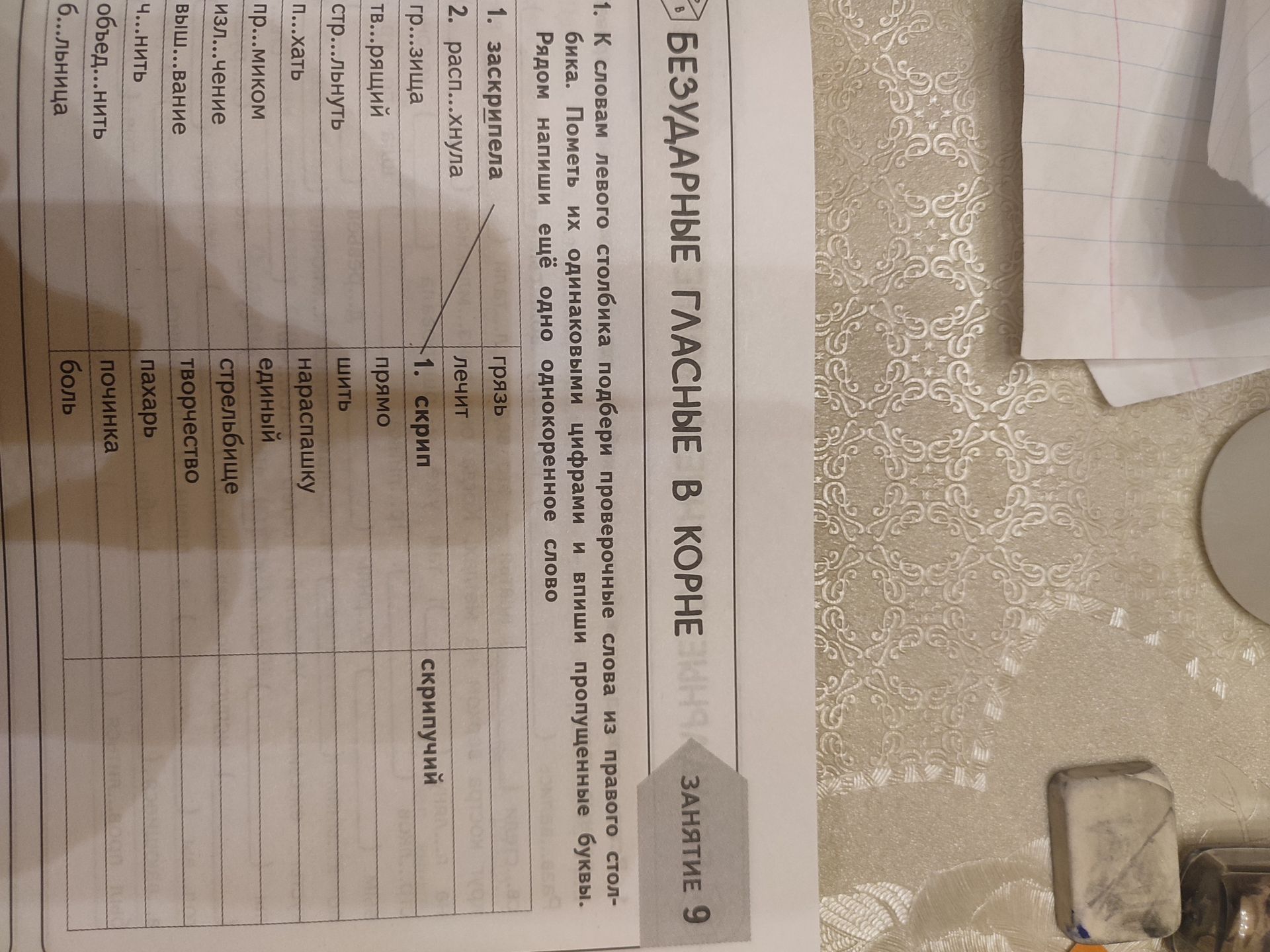 Фото задания: 1. К словам левого столбика подбери проверочные слова из правого стол-бика. Пометь их одинаковыми цифрами и впиши пропущенные…