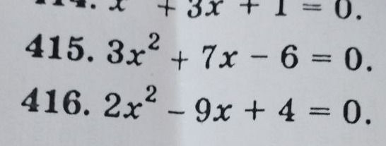 Фото задания: 415. 3x² + 7x − 6 = 0.