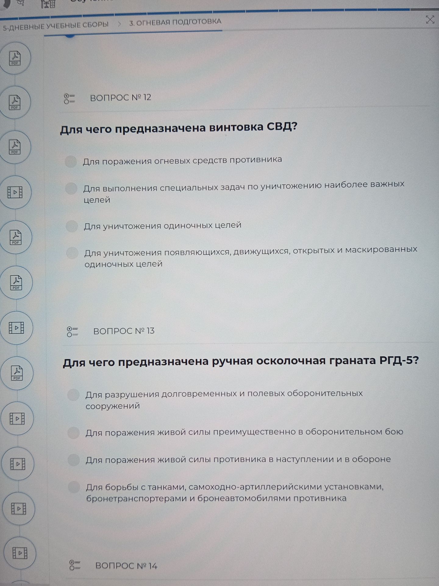 Фото задания: Для чего предназначена ручная осколочная граната РГД-5?