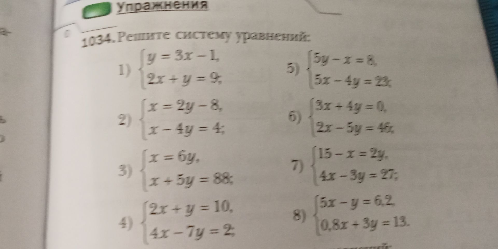 Фото задания: 1) { y = 3x - 1, 2x + y = 9 }