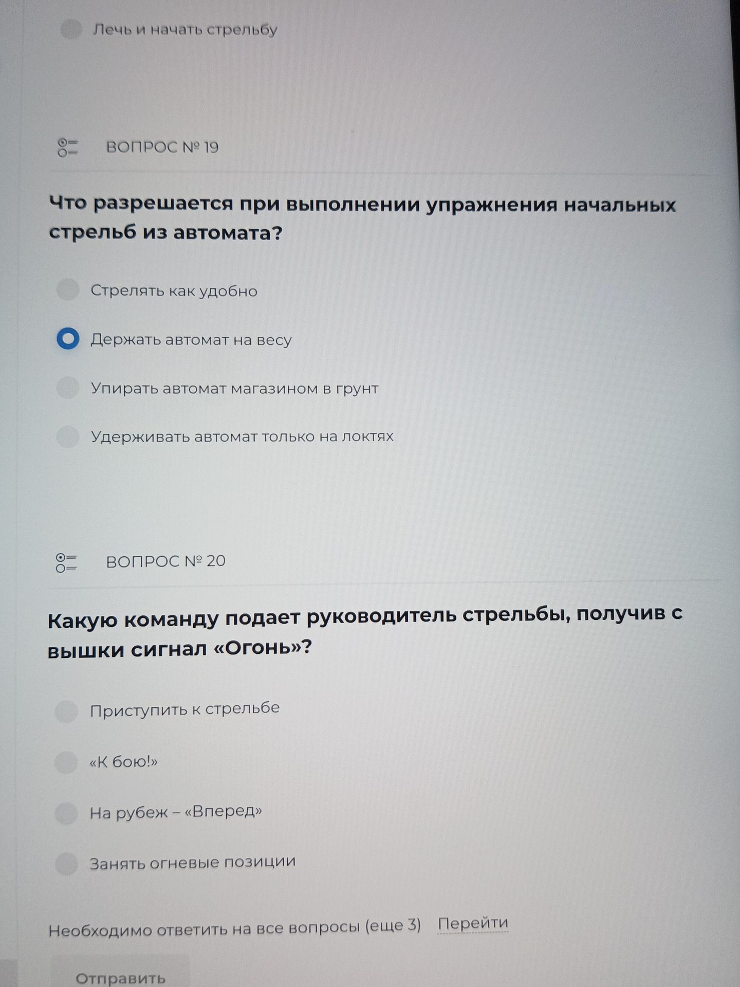 Фото задания: Какую команду подает руководитель стрельбы, получив с вышки сигнал «Огонь»?