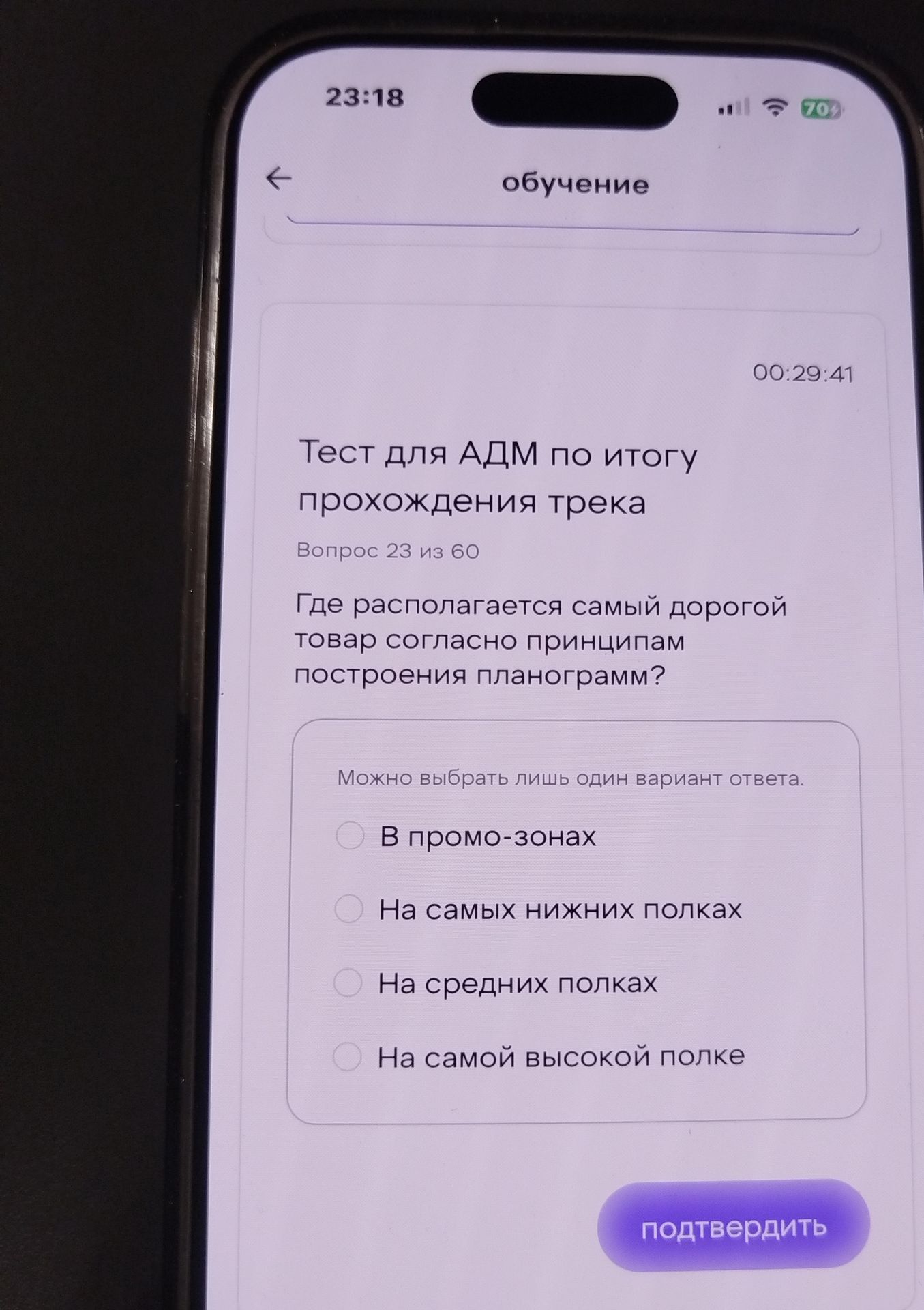 Фото задания: Тест для АДМ по итогу прохождения трека. Вопрос 23 из 60. Где располагается самый дорогой товар согласно принципам построения…