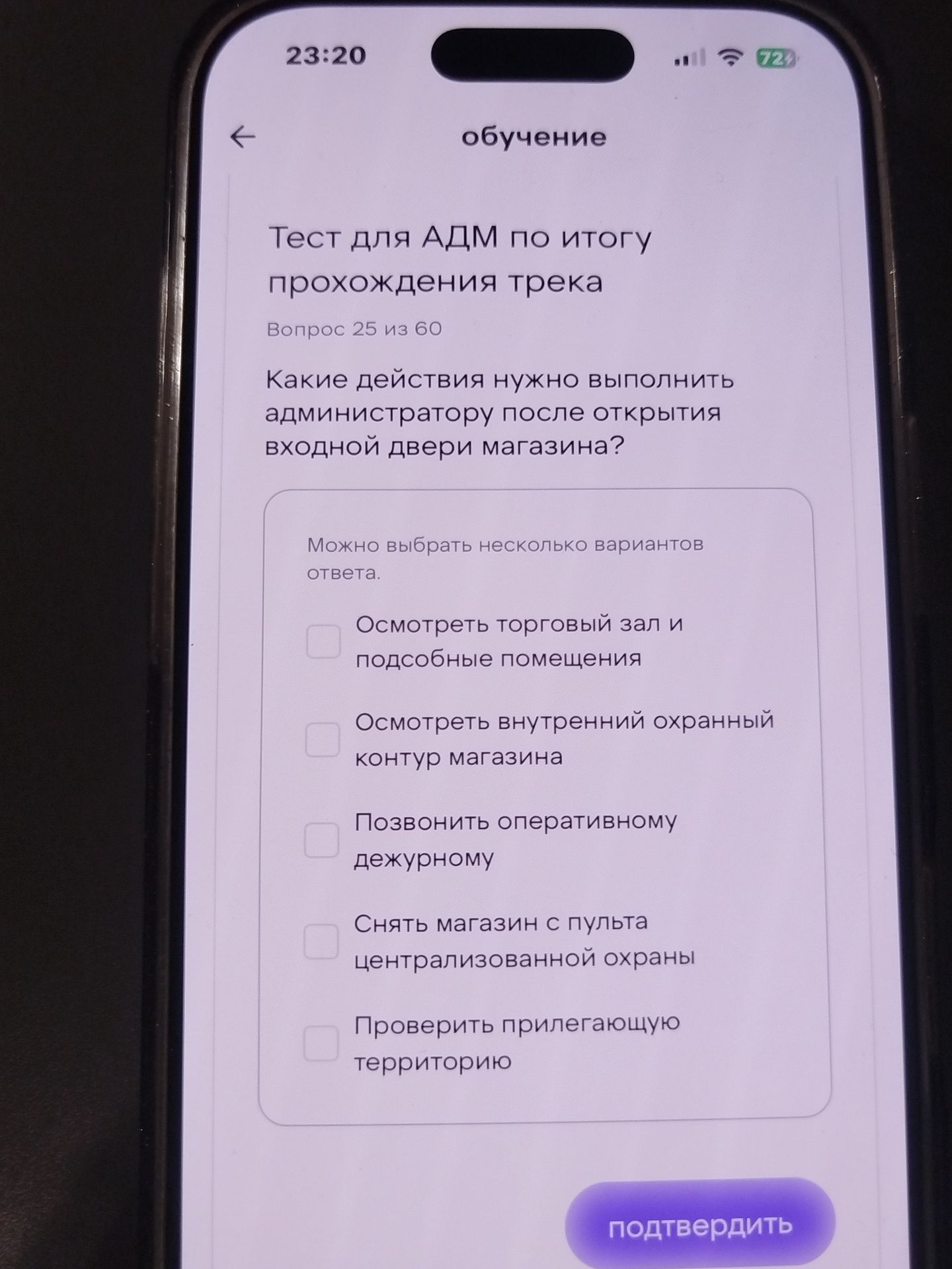 Фото задания: Тест для АДМ по итогу прохождения трека. Вопрос 25 из 60. Какие действия нужно выполнить администратору после открытия…