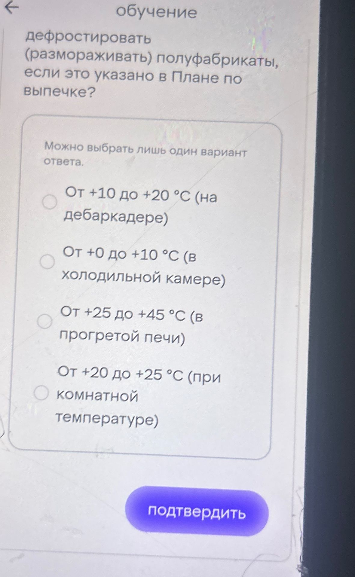 Фото задания: дефростировать (размораживать) полуфабрикаты, если это указано в Плане по выпечке?