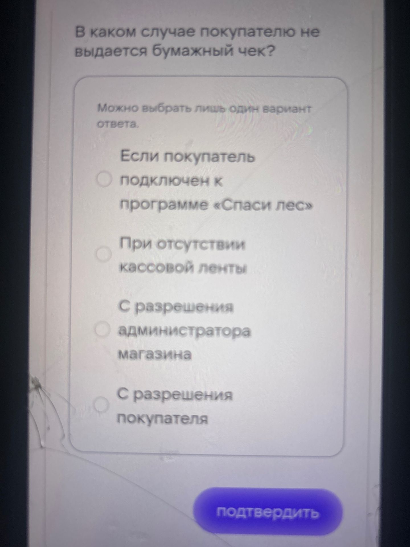 Фото задания: В каком случае покупателю не выдается бумажный чек?