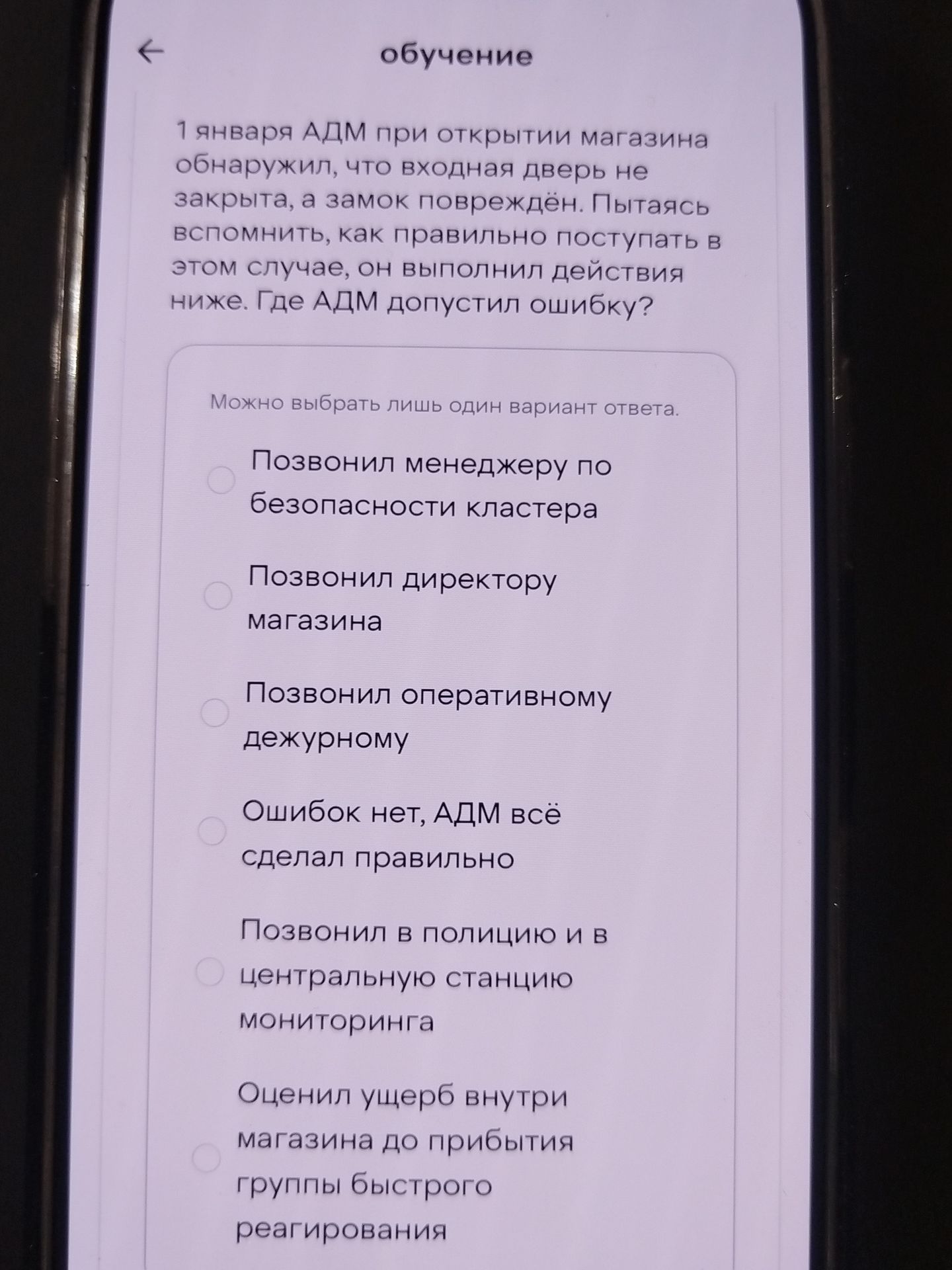 Фото задания: 1 января АДМ при открытии магазина обнаружил, что входная дверь не закрыта, а замок повреждён. Пытаясь вспомнить, как…