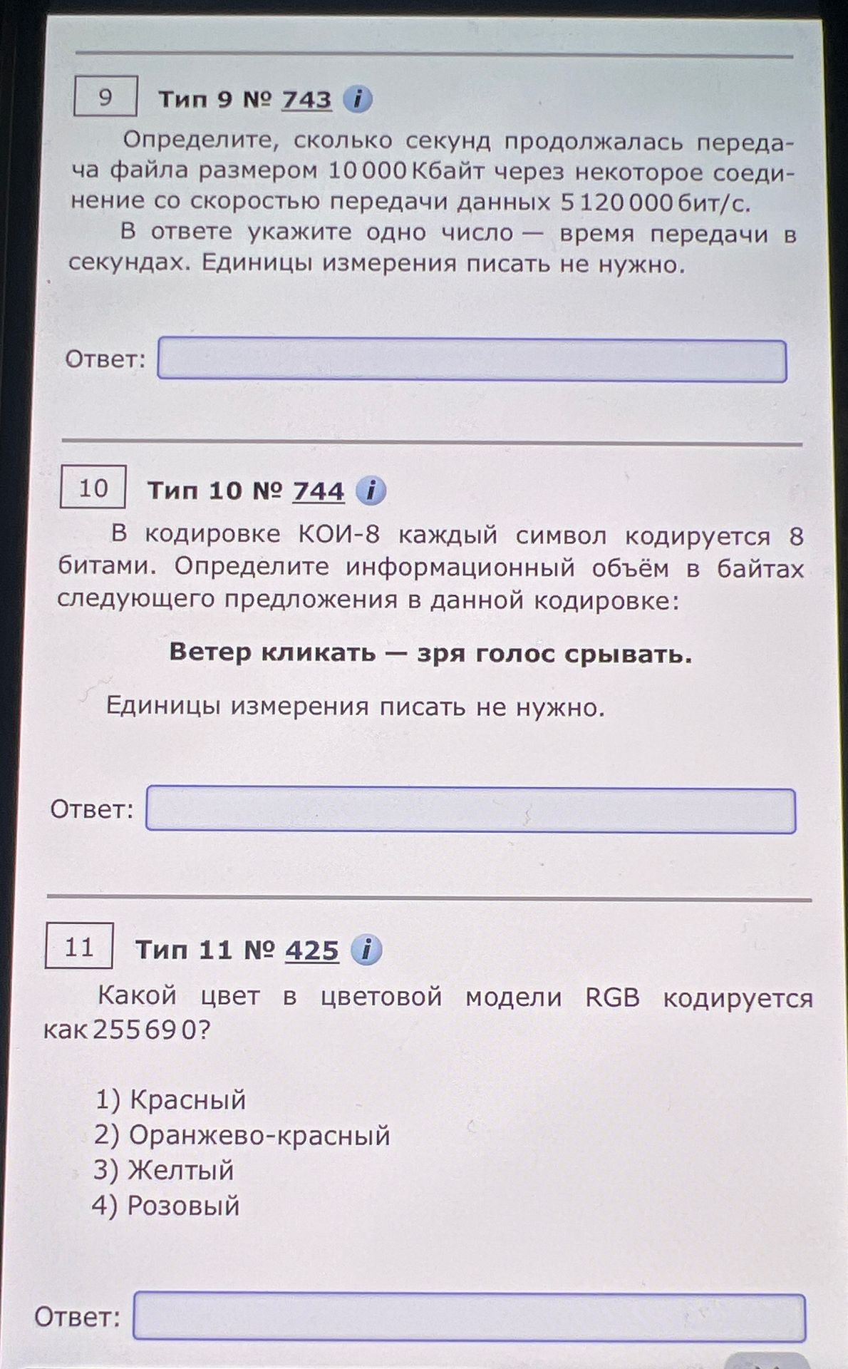 Фото задания: В кодировке КОИ-8 каждый символ кодируется 8 битами. Определите информационный объём в байтах следующего предложения в данной…