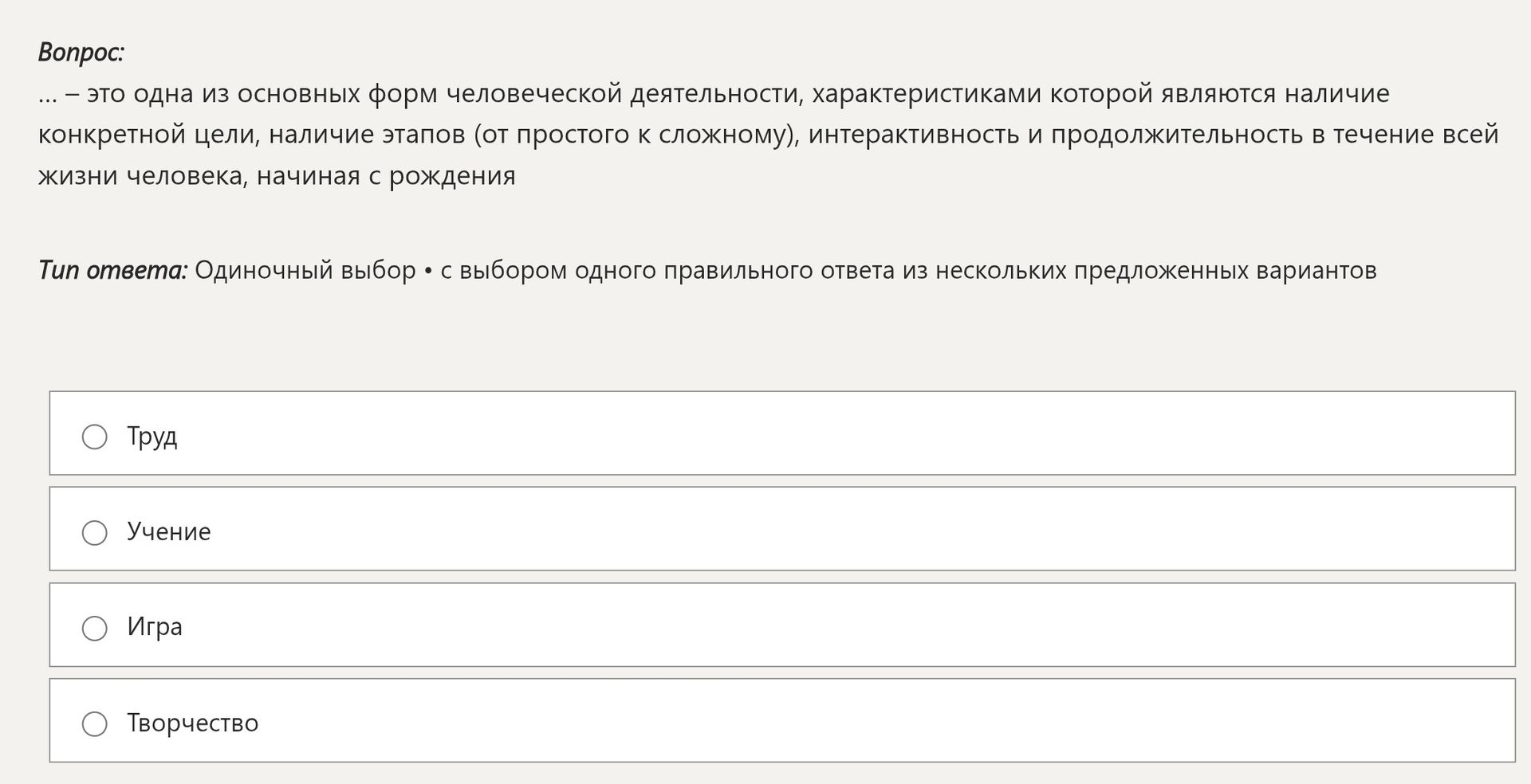 Фото задания: ... — это одна из основных форм человеческой деятельности, характеристиками которой являются наличие конкретной цели, наличие…