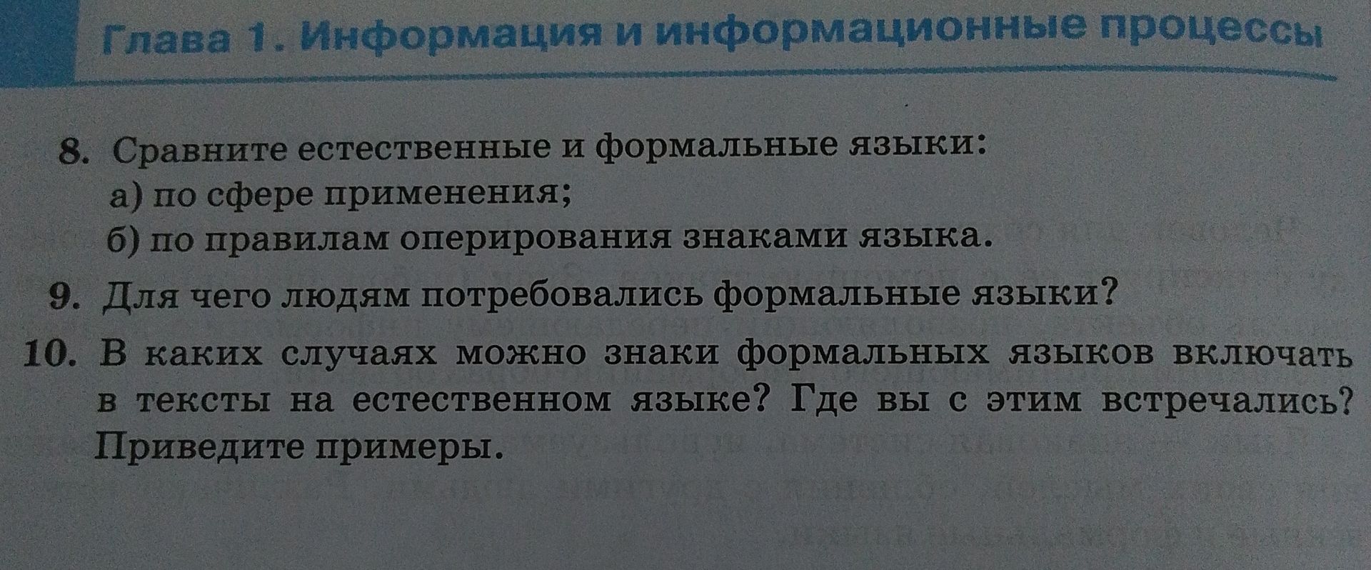 Фото задания: 9. Для чего людям потребовались формальные языки?