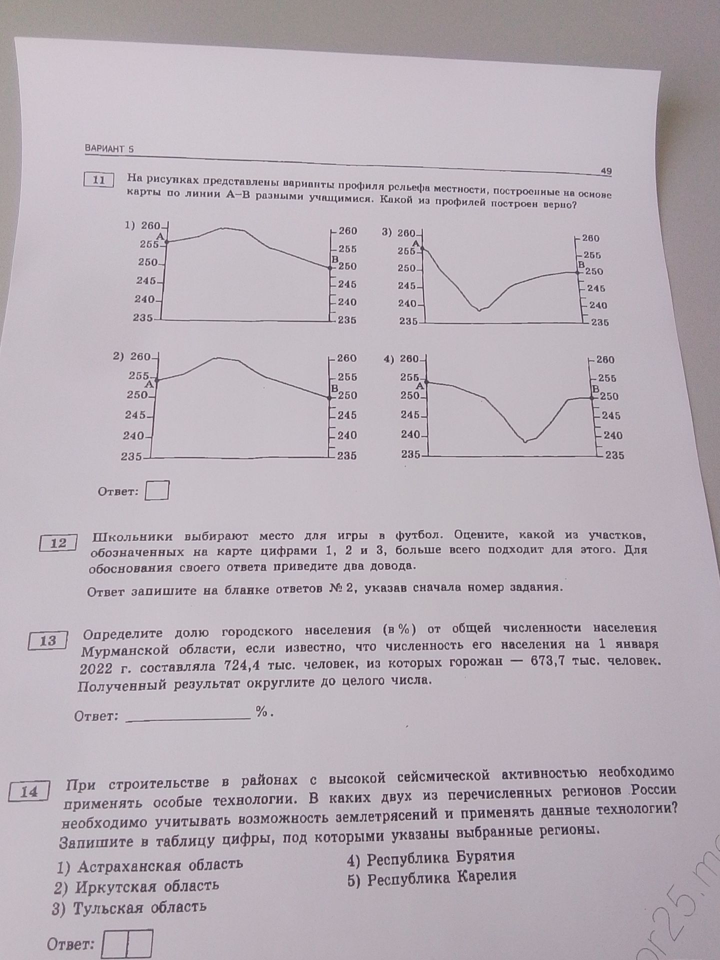 Фото задания: Школьники выбирают место для игры в футбол. Оцените, какой из участков, обозначенных на карте цифрами 1, 2 и 3, больше…