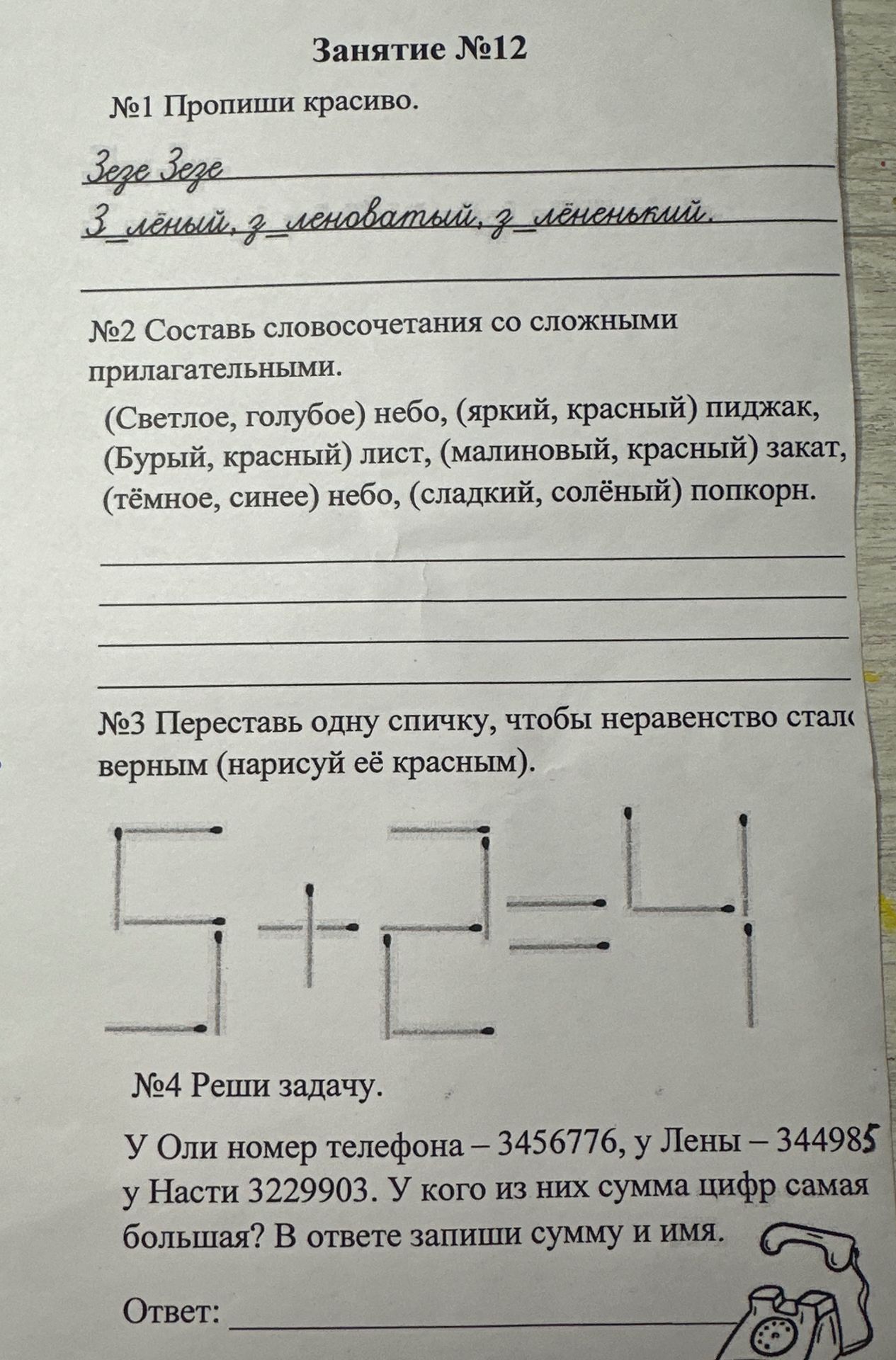 Фото задания