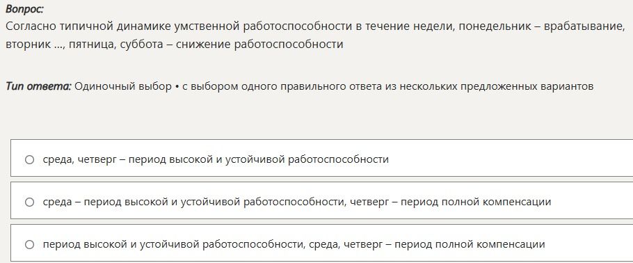 Фото задания: Согласно типичной динамике умственной работоспособности в течение недели, понедельник – врабатывание, вторник ..., пятница,…
