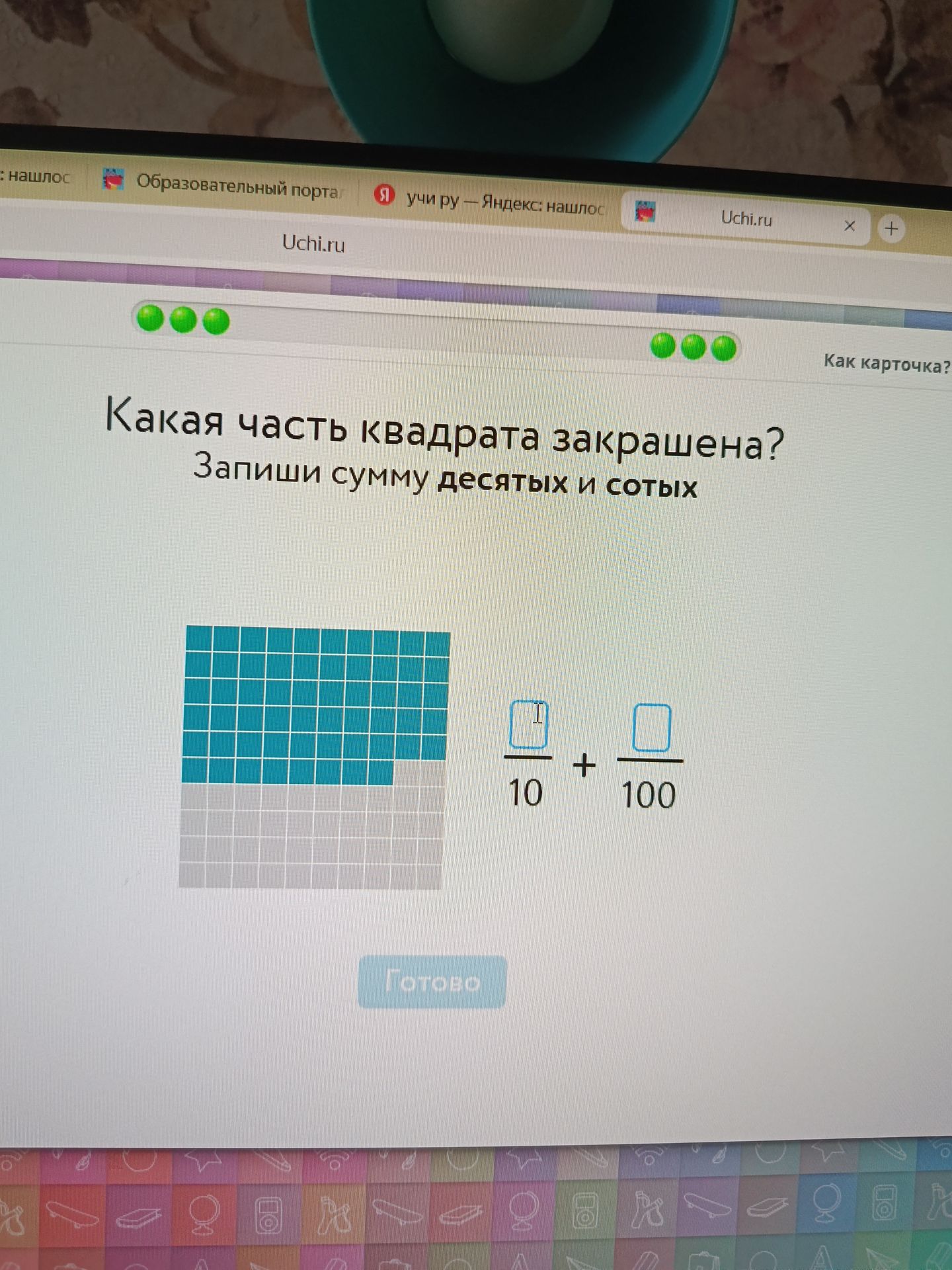 Фото задания: Какая часть квадрата закрашена? Запиши сумму десятых и сотых