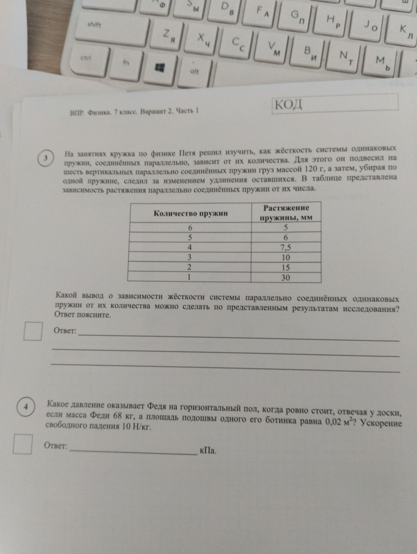 Фото задания: На занятиях кружка по физике Петя решил изучить, как жёсткость системы одинаковых пружин, соединённых параллельно, зависит от…