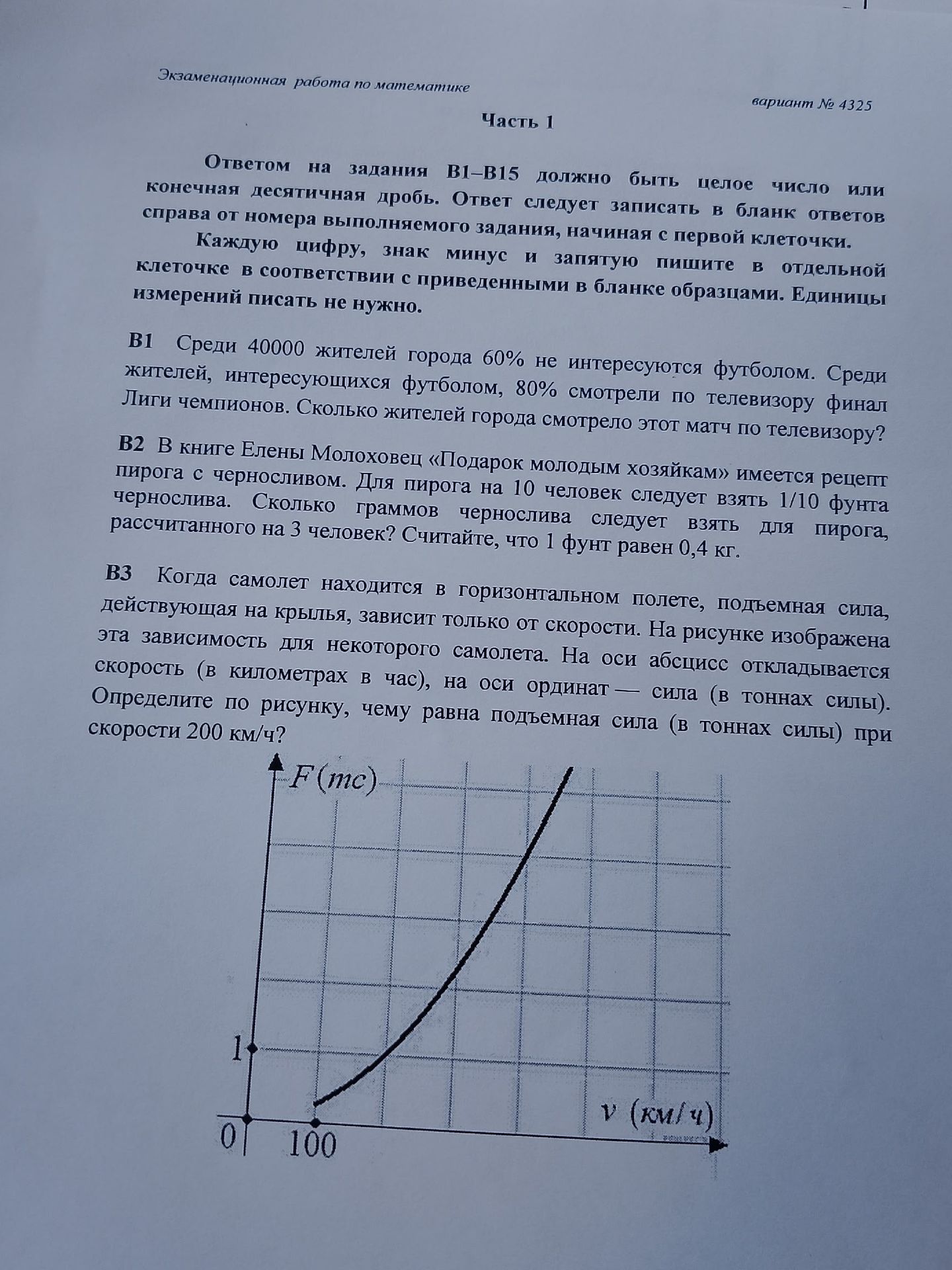 Фото задания: Когда самолет находится в горизонтальном полете, подъемная сила, действующая на крылья, зависит только от скорости. На…