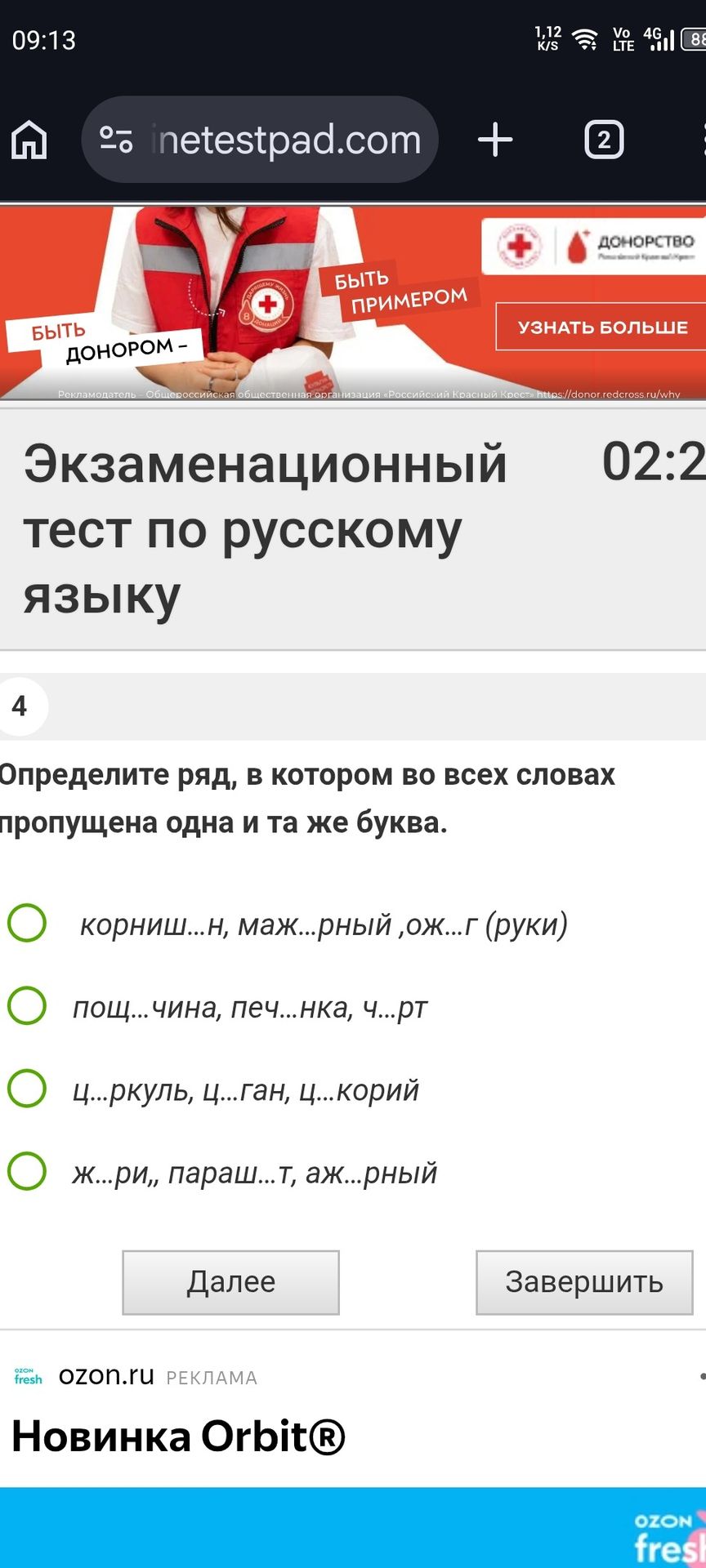 Фото задания: Определите ряд, в котором во всех словах пропущена одна и та же буква.