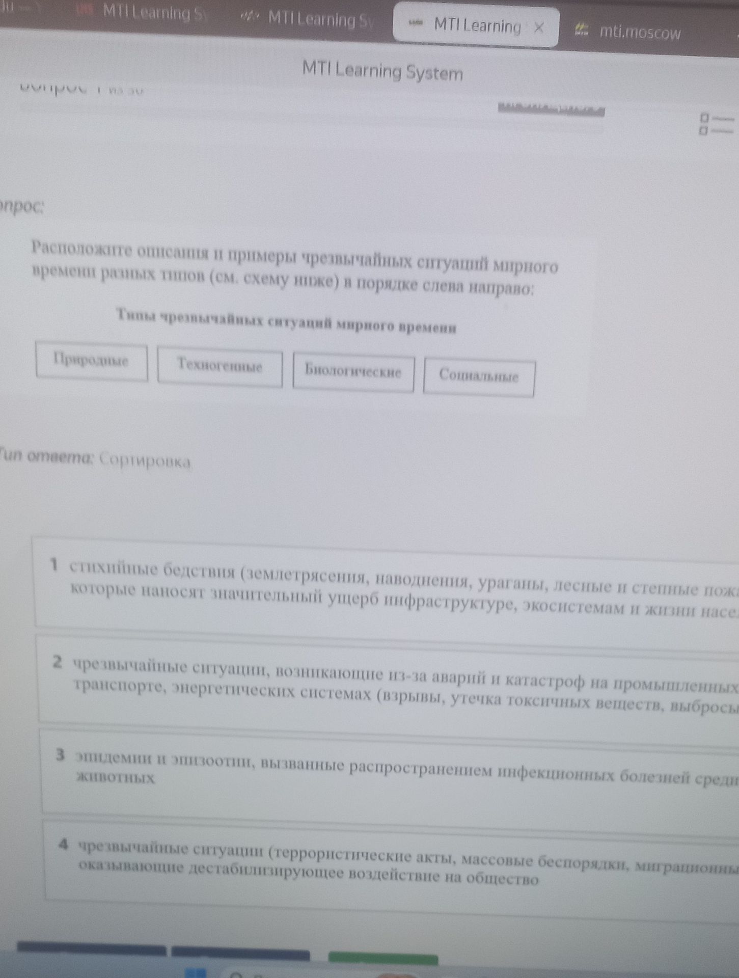 Фото задания: Расположите описания и примеры чрезвычайных ситуаций мирного времени разных типов (см. схему ниже) в порядке слева направо: