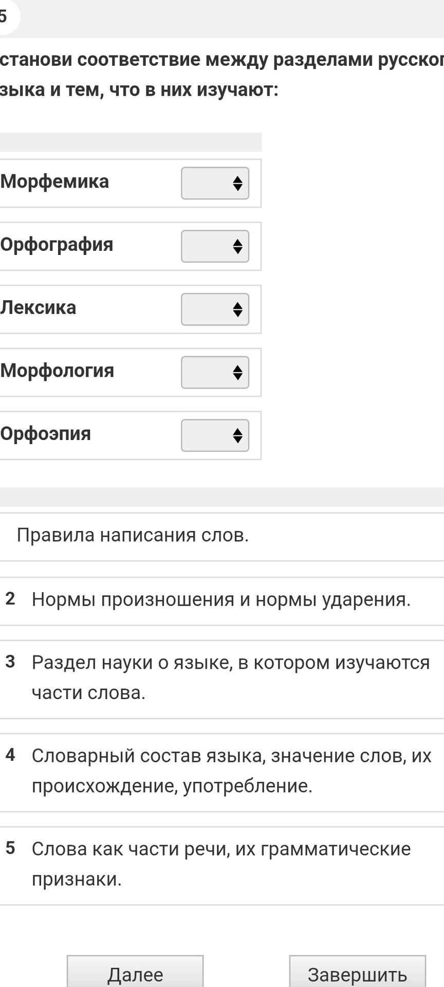 Фото задания: Установи соответствие между разделами русского языка и тем, что в них изучают: