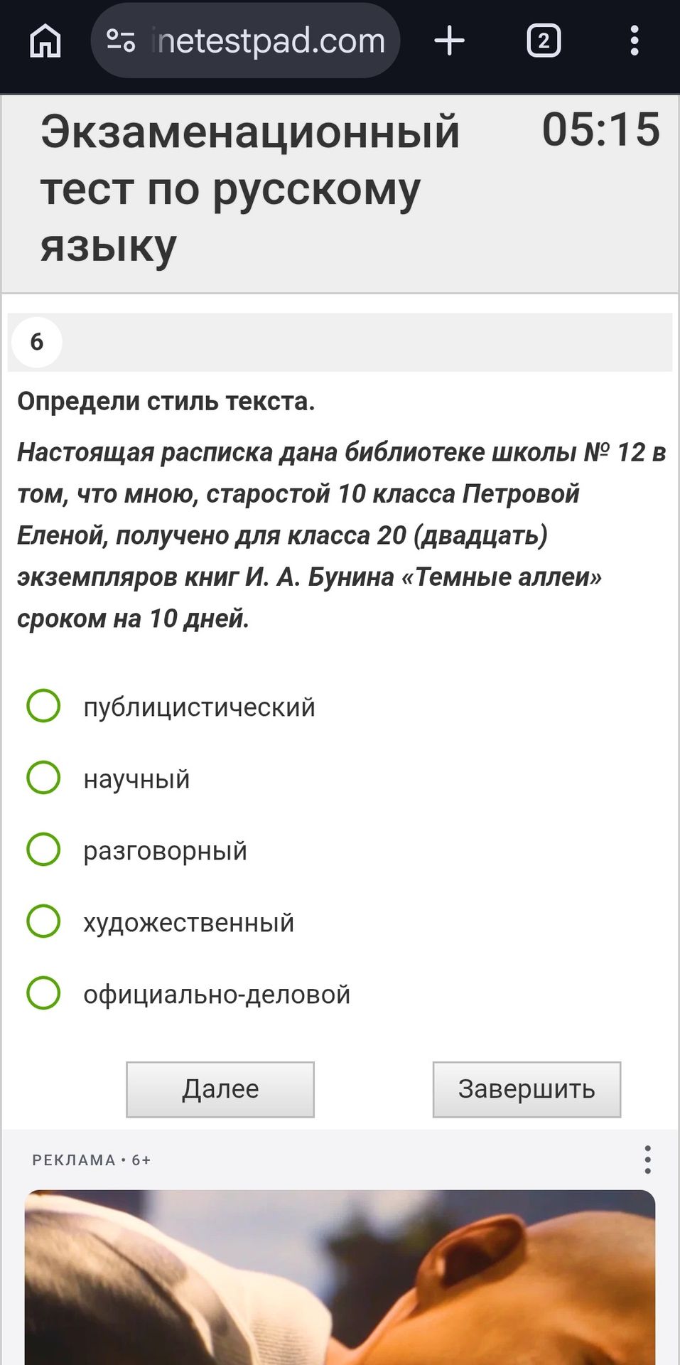 Фото задания: Определи стиль текста.