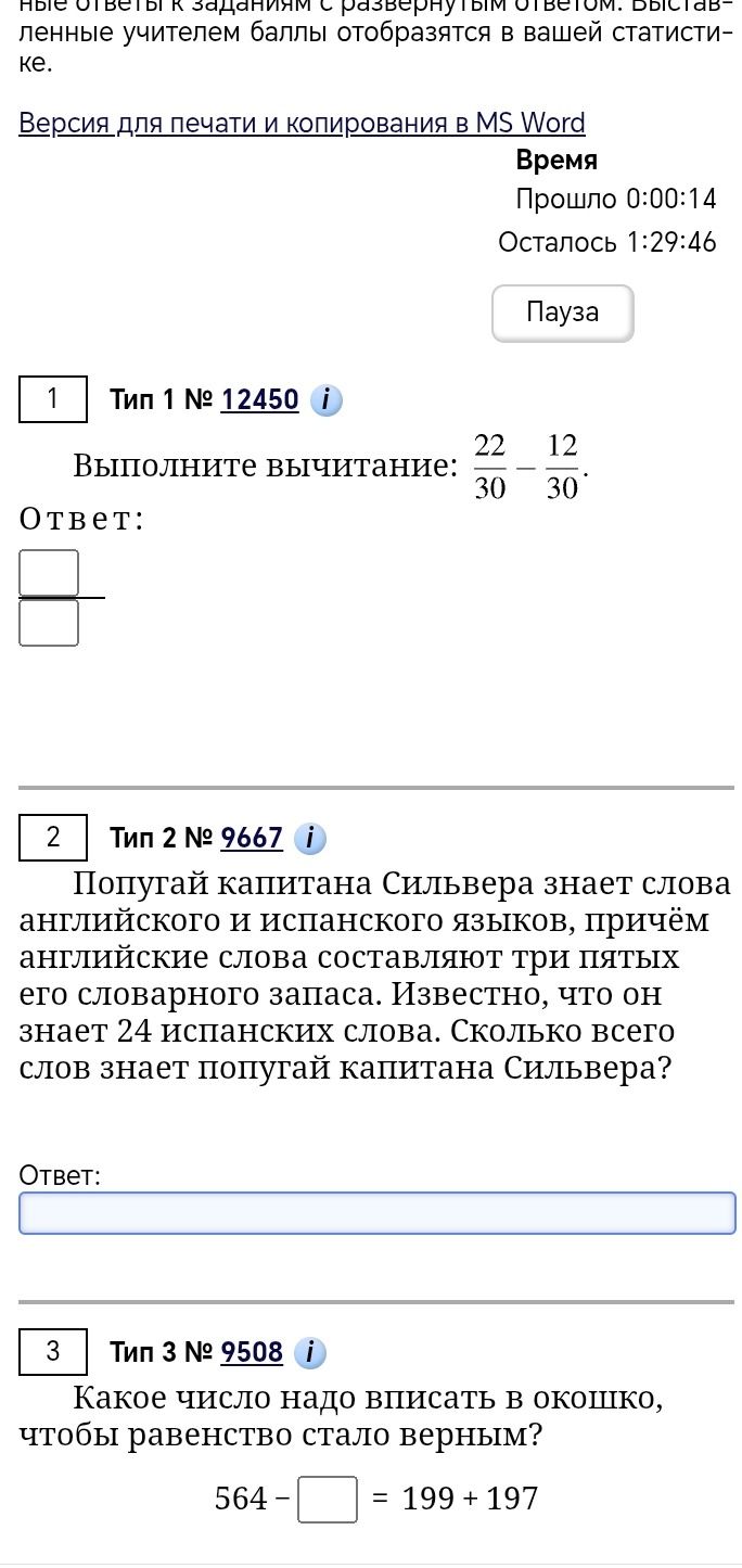 Фото задания: 2 Тип 2 № 9667 Попугай капитана Сильвера знает слова английского и испанского языков, причём английские слова составляют…