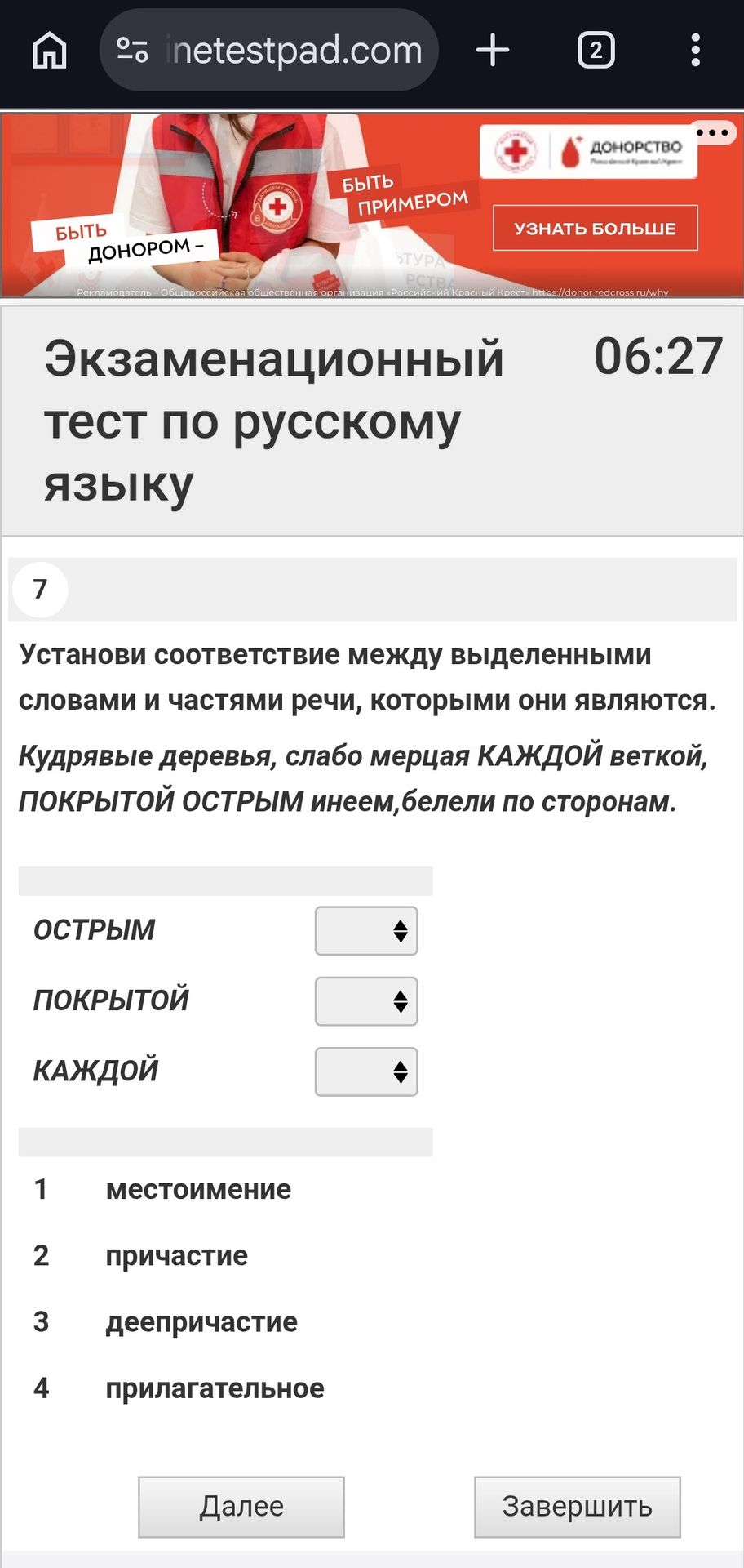 Фото задания: Установи соответствие между выделенными словами и частями речи, которыми они являются. Кудрявые деревья, слабо мерцая…
