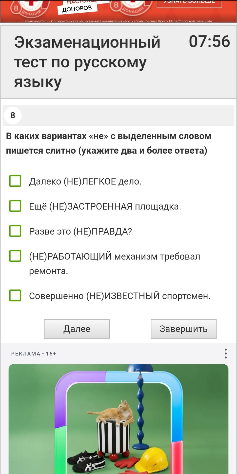 Фото задания: В каких вариантах «не» с выделенным словом пишется слитно (укажите два и более ответа)