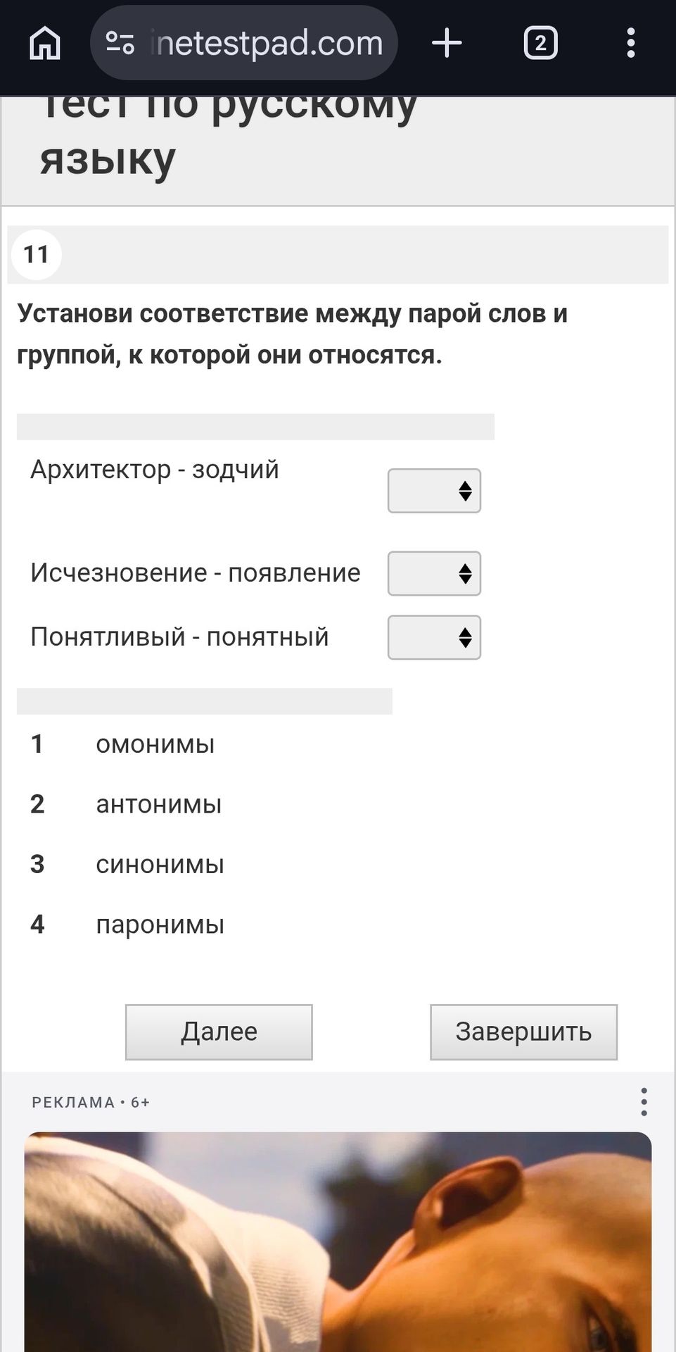 Фото задания: Установи соответствие между парой слов и группой, к которой они относятся.