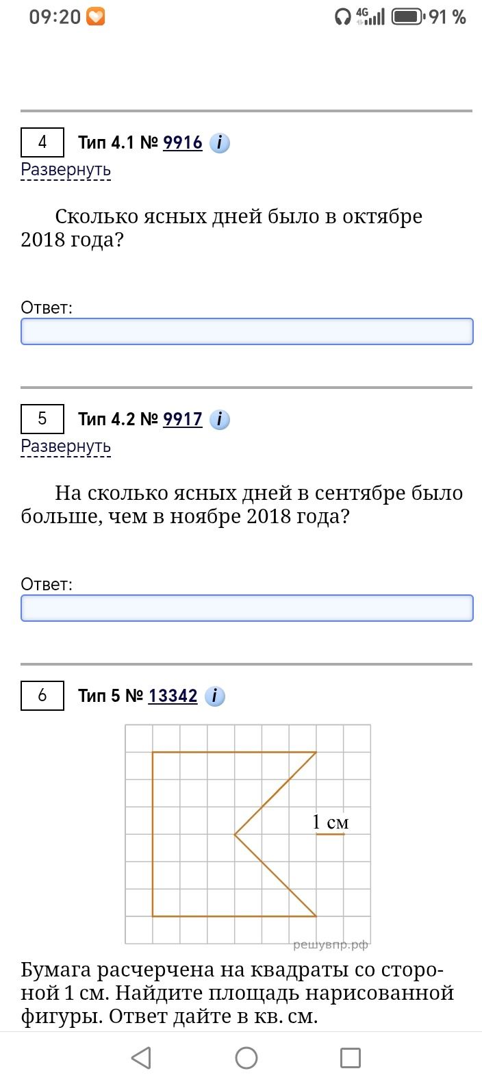 Фото задания: Сколько ясных дней было в октябре 2018 года?