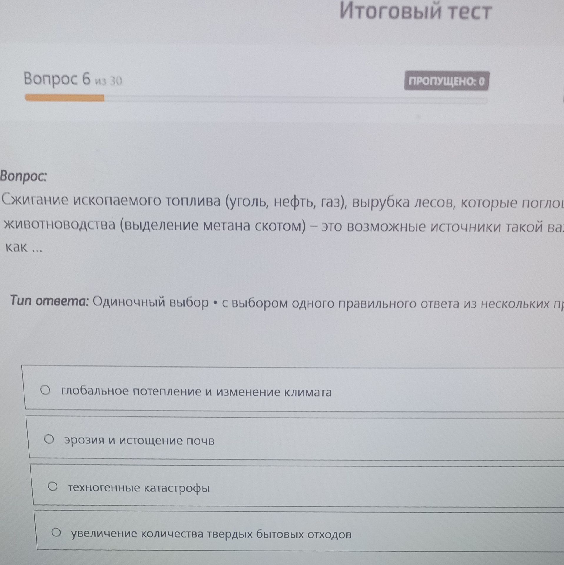 Фото задания: Сжигание ископаемого топлива (уголь, нефть, газ), вырубка лесов, которые поглощают углекислый газ, и животноводство…
