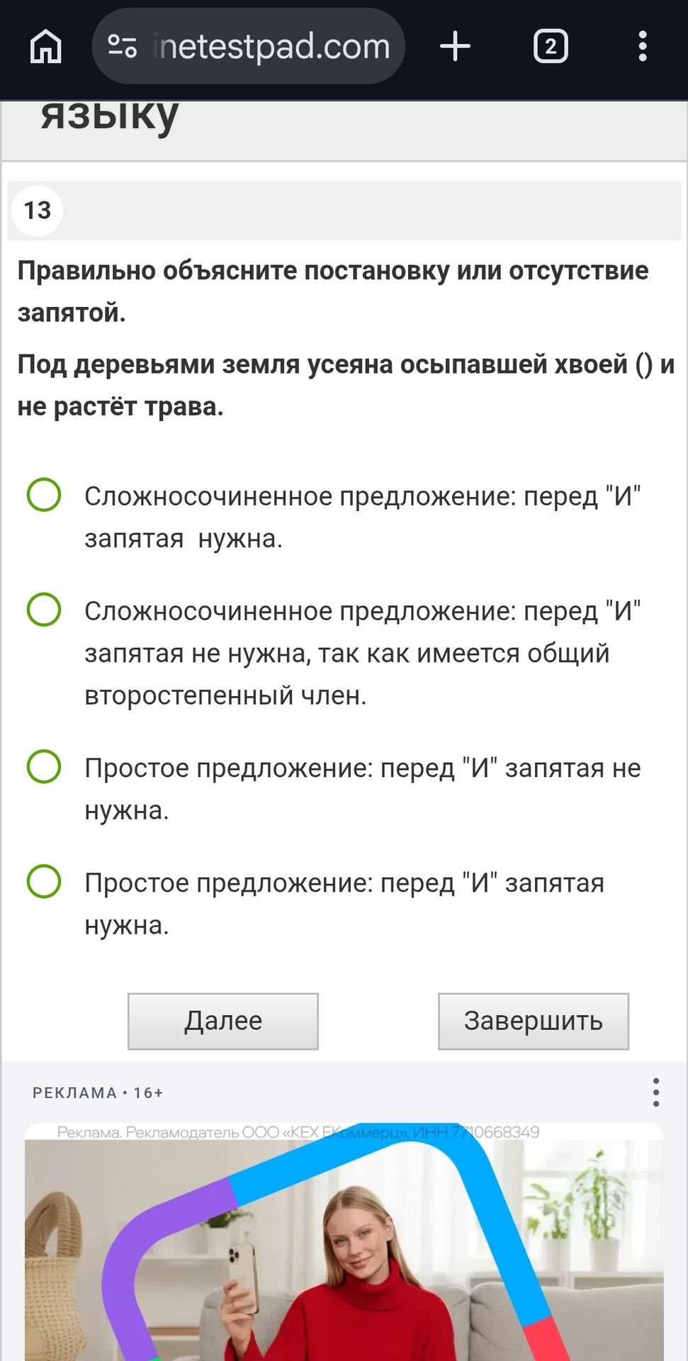 Фото задания: Правильно объясните постановку или отсутствие запятой. Под деревьями земля усеяна осыпавшей хвоей () и не растёт трава.