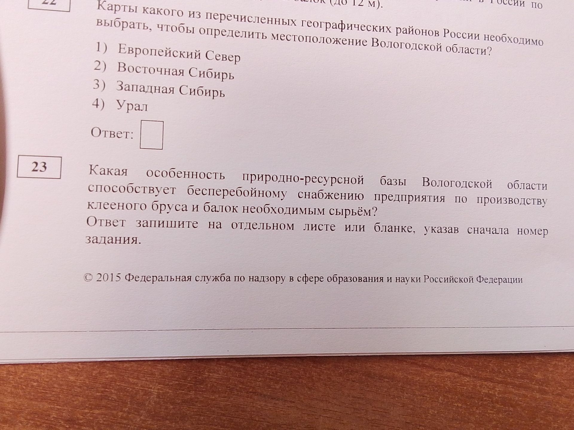 Фото задания: Карты какого из перечисленных географических районов России необходимо выбрать, чтобы определить местоположение Вологодской…
