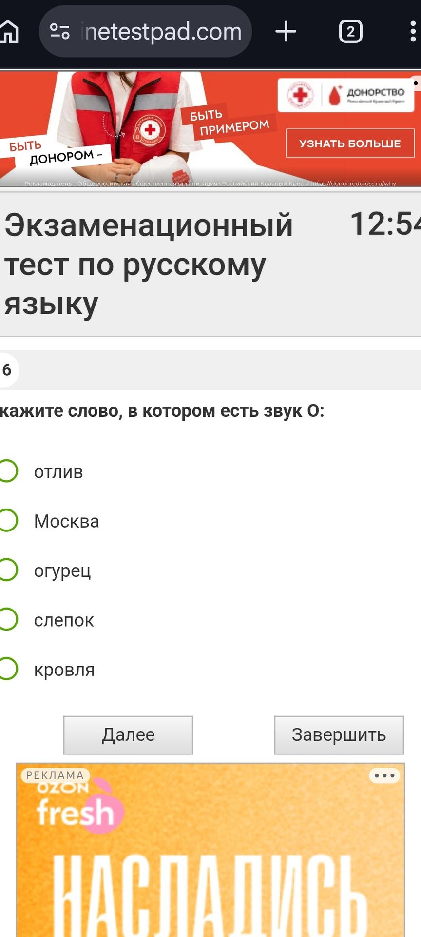 Фото задания: кажите слово, в котором есть звук О: