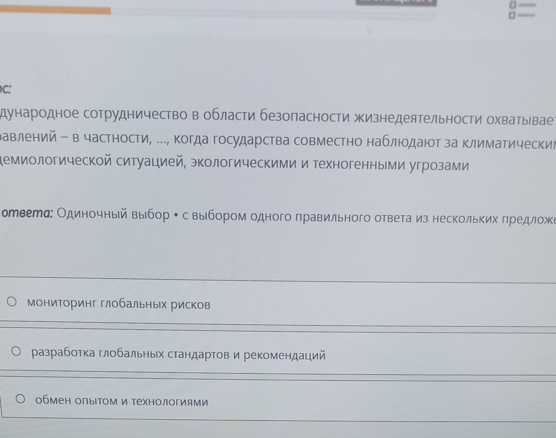 Фото задания: Международное сотрудничество в области безопасности жизнедеятельности охватывает направления – в частности, ..., когда…