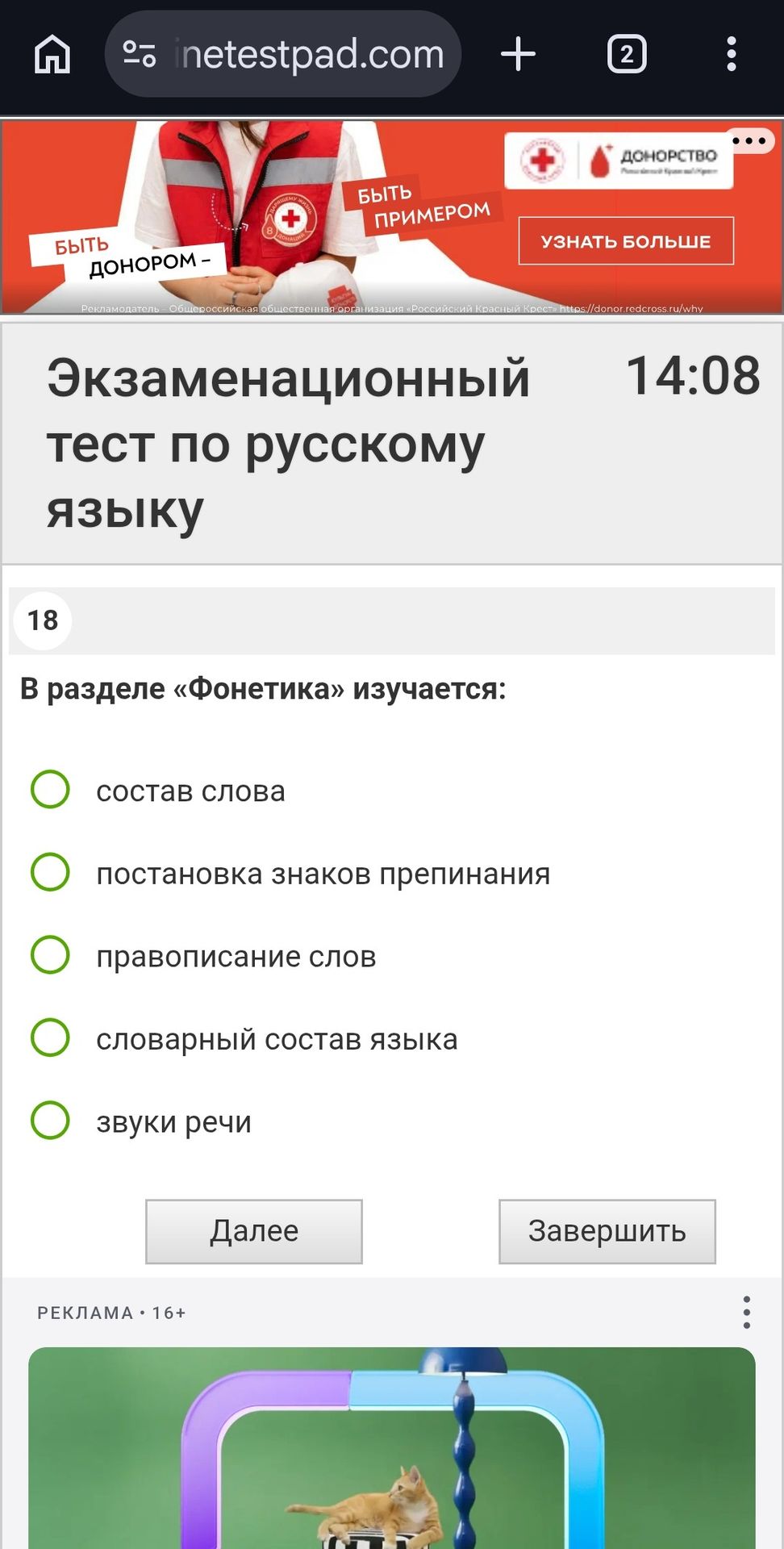 Фото задания: В разделе «Фонетика» изучается: