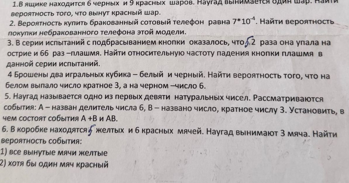 Фото задания: 2. Вероятность купить бракованный сотовый телефон равна 7*10-4. Найти вероятность покупки небракованного телефона этой модели.