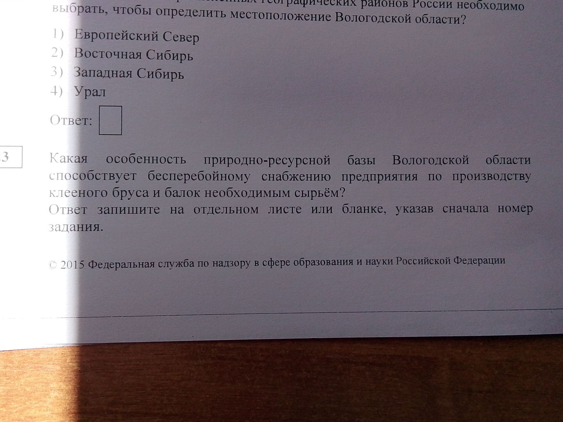 Фото задания: Какая особенность природно-ресурсной базы Вологодской области способствует бесперебойному снабжению предприятия по…