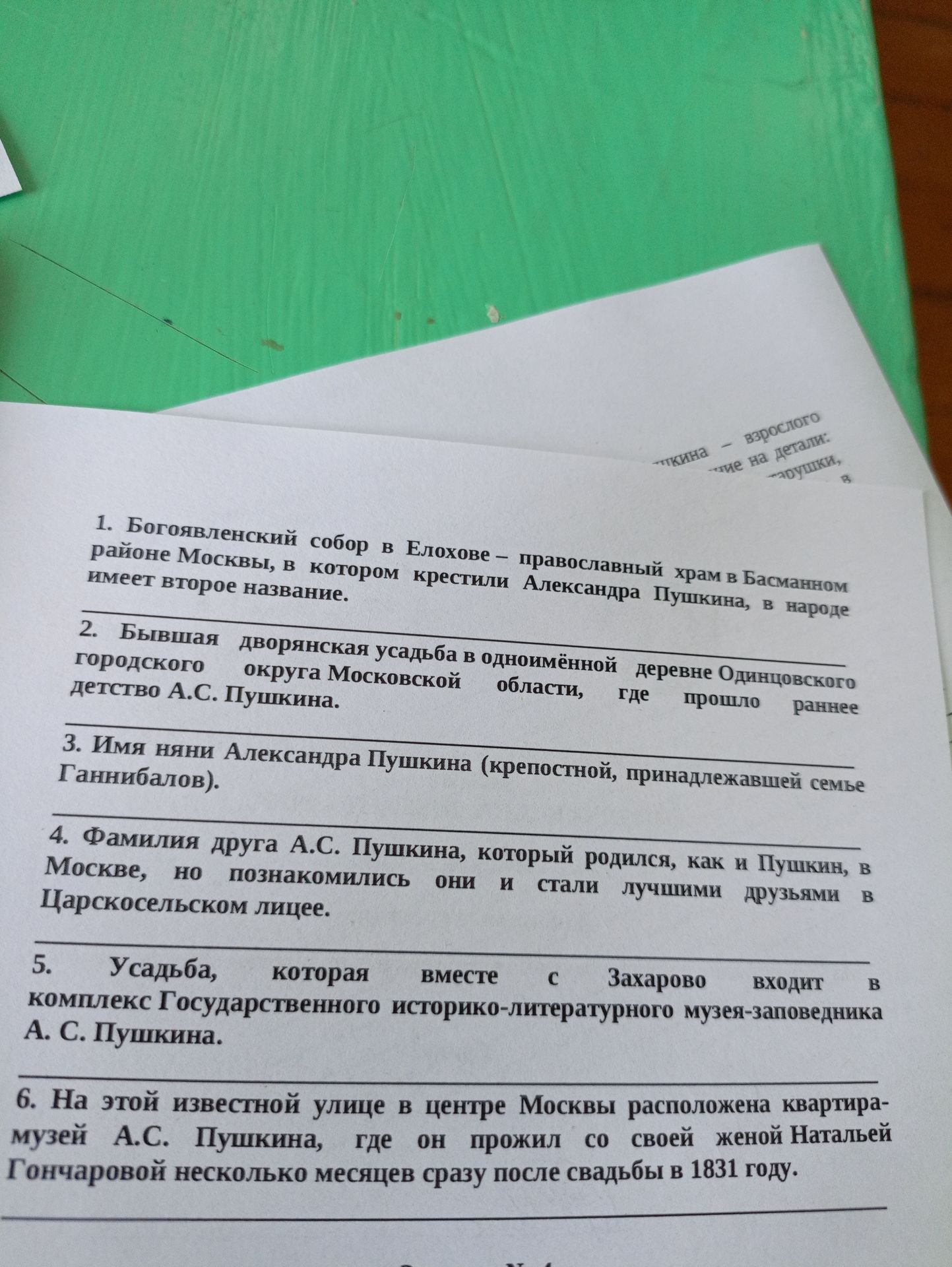 Фото задания: 2. Бывшая дворянская усадьба в одноимённой деревне Одинцовского городского округа Московской области, где прошло раннее…