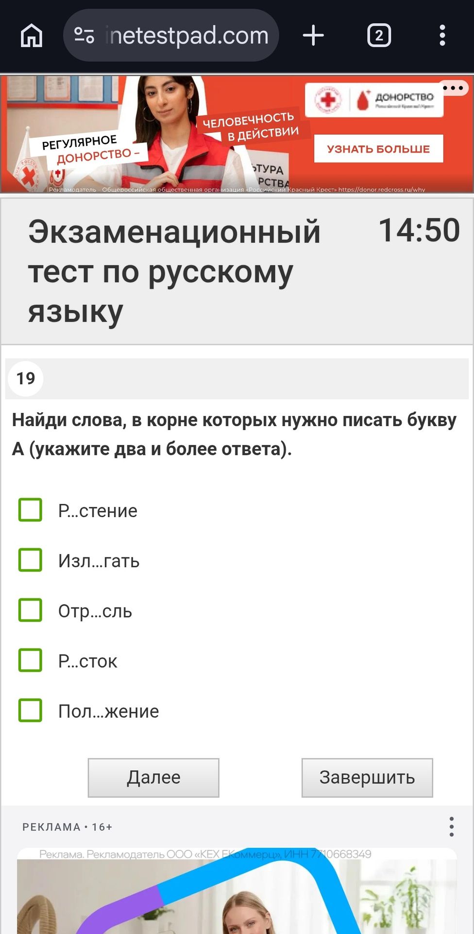 Фото задания: Найди слова, в корне которых нужно писать букву А (укажите два и более ответа).