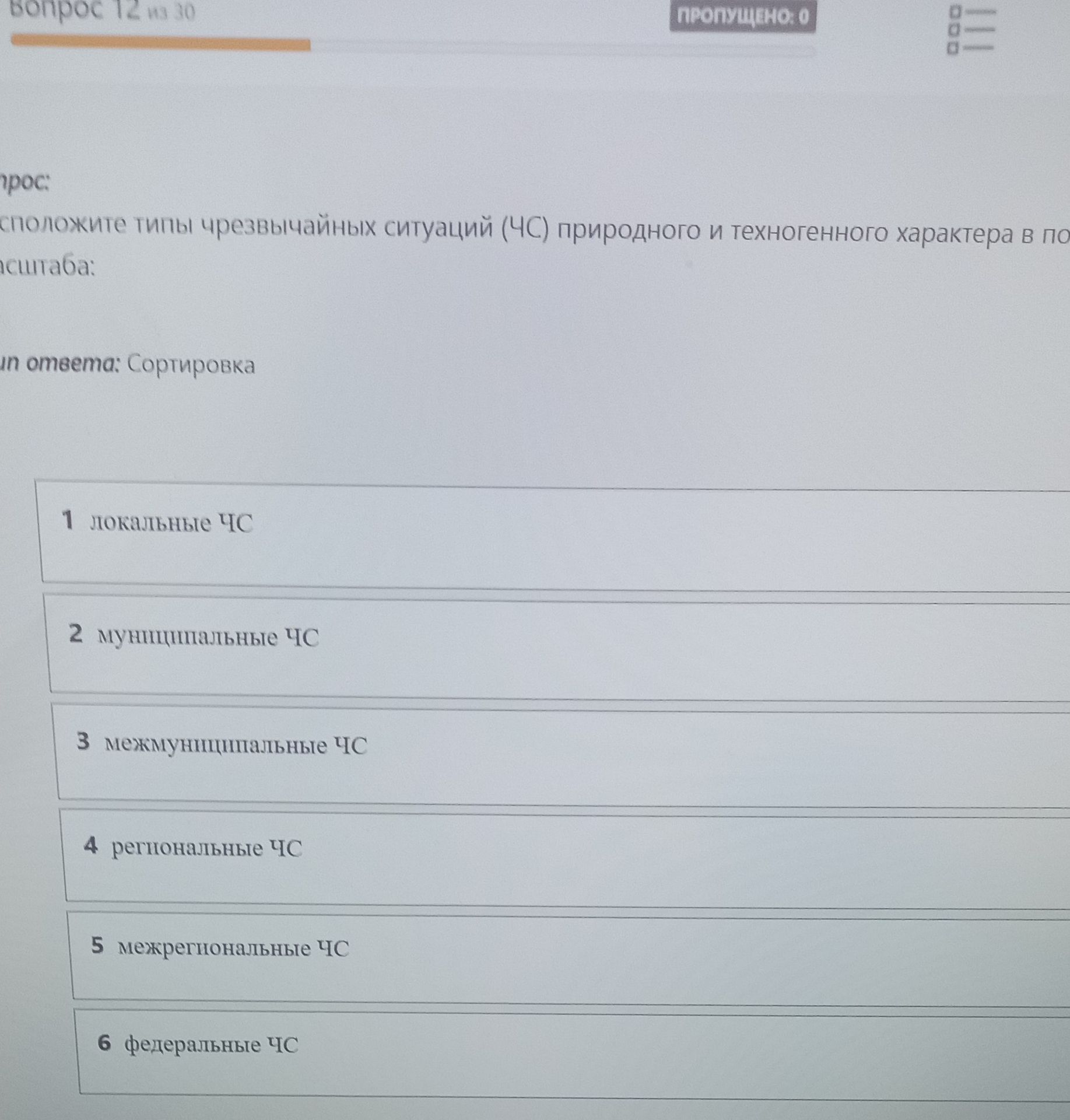 Фото задания: Расположите типы чрезвычайных ситуаций (ЧС) природного и техногенного характера в порядке возрастания масштаба: