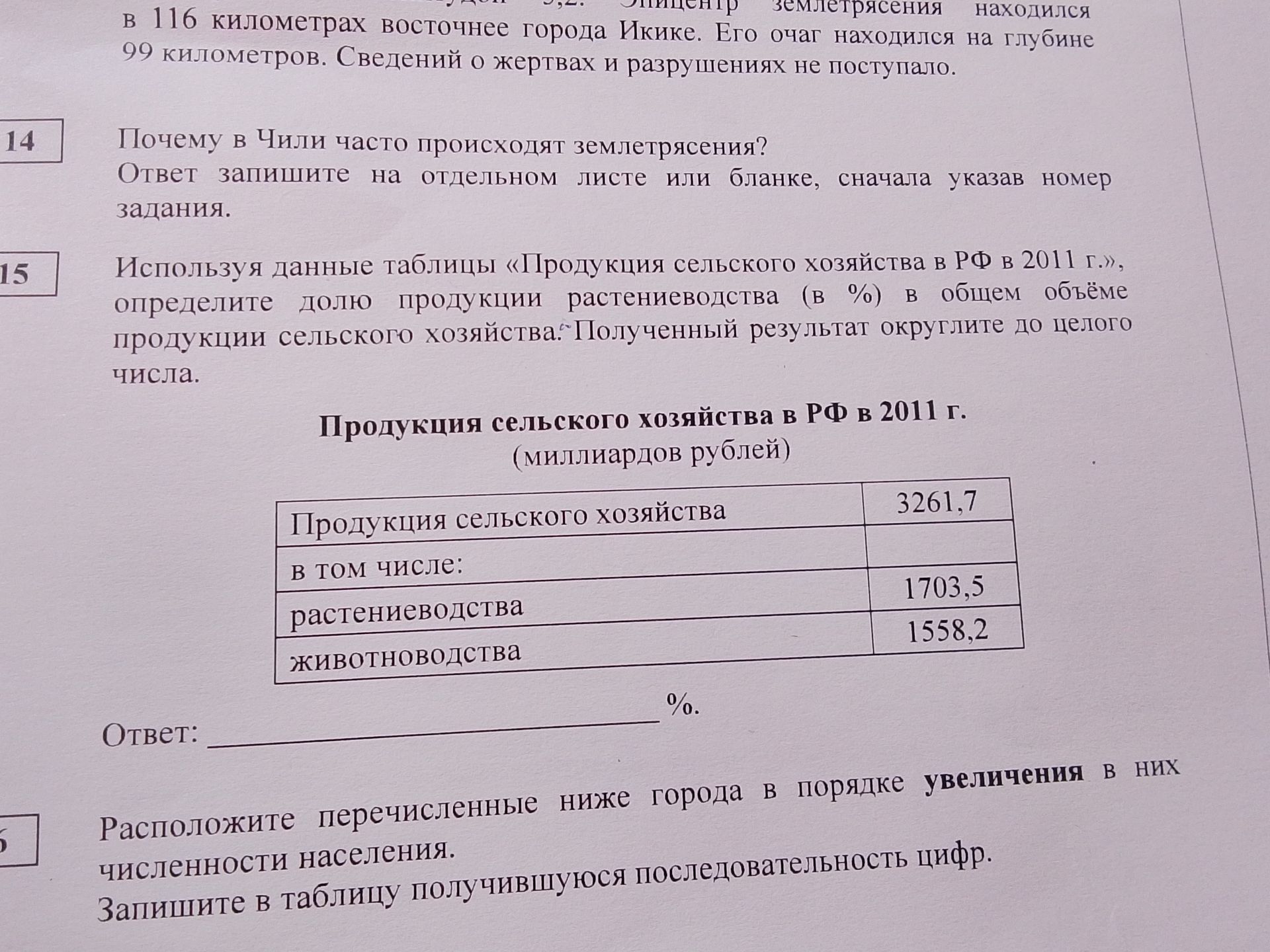 Фото задания: 15. Используя данные таблицы «Продукция сельского хозяйства в РФ в 2011 г.», определите долю продукции растениеводства (в…