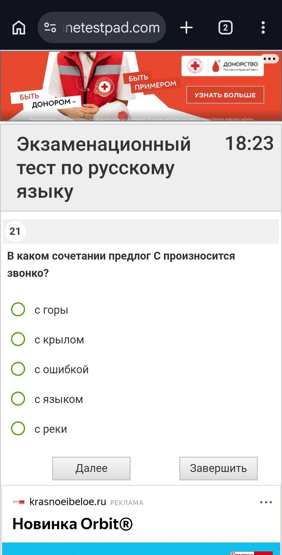 Фото задания: В каком сочетании предлог С произносится звонко?